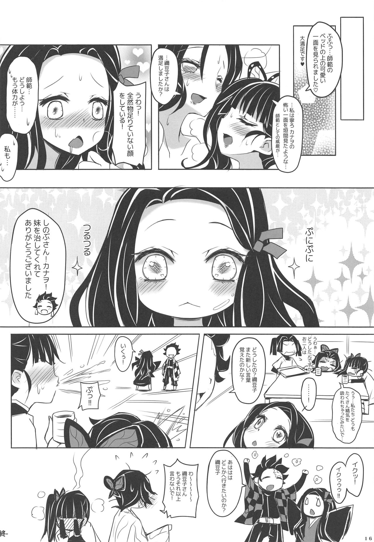 (FF35) [Studio Campanula (Arashiya)] Saikin, Imouto no Yousu ga Chotto Okashiin daga. (Kimetsu no Yaiba) page 17 full