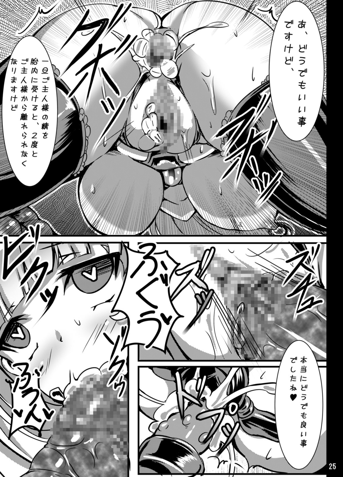 [Tori no Oishii Tokoro (Torisan)] Kuro Usa ga Shokushu-sama no Mesu ni Naru Hon [Digital] page 25 full