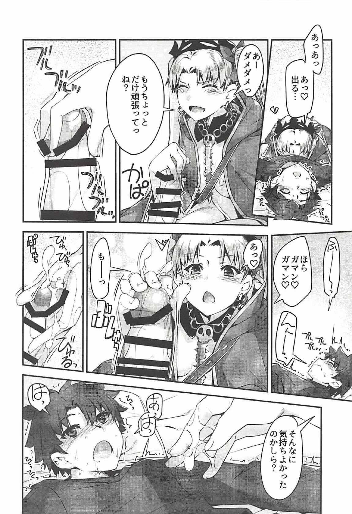 (C94) [Kansyouyou Marmotte (Mr.Lostman)] Ere-chan to! (Fate/Grand Order) page 8 full