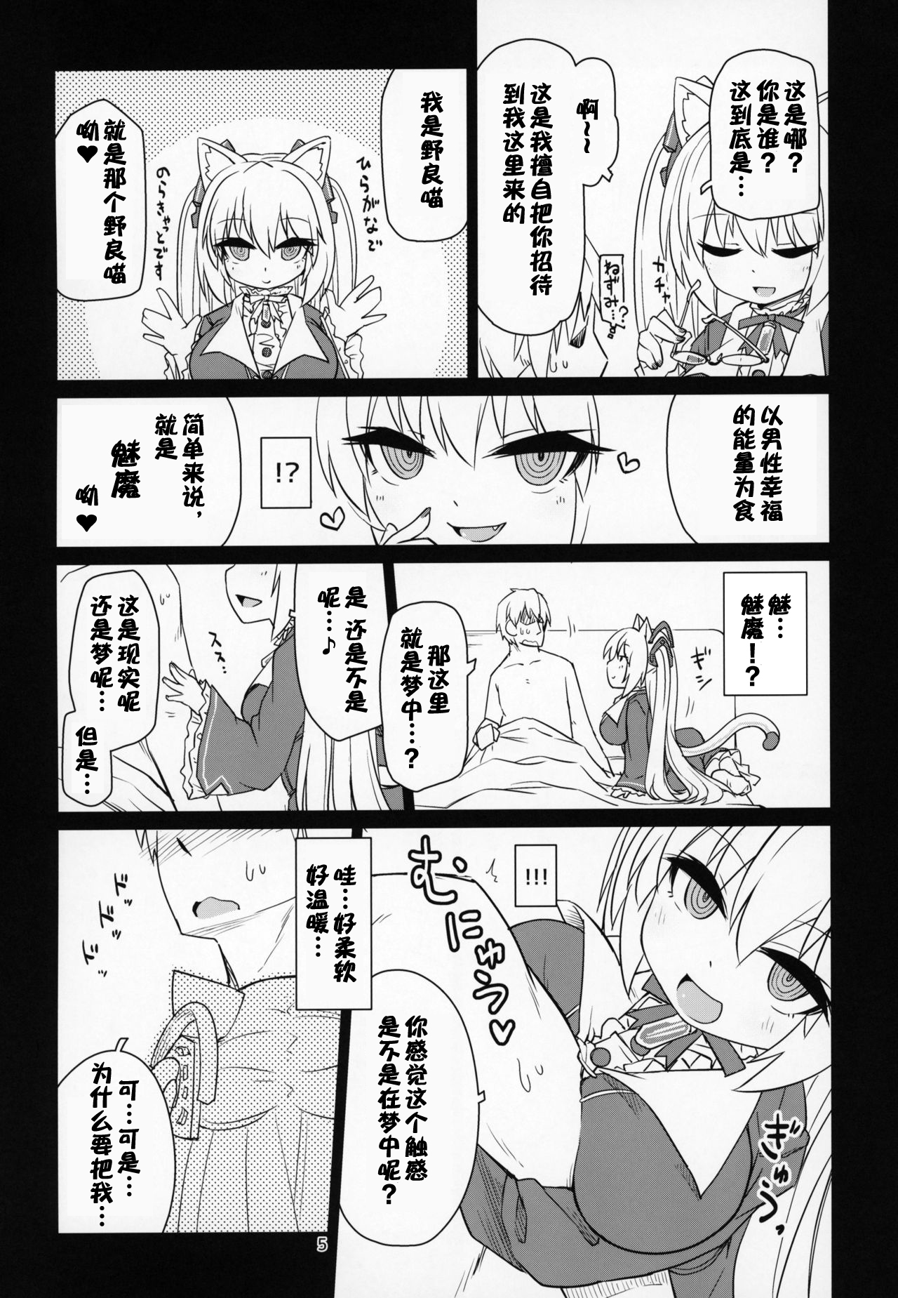 [Bocchi Koubou (Rutubo)] Dennou Succubus to Sex Shite mo Eikyuu ni Derarenai Heya (Nora Cat) [Chinese] [零食汉化组] [2019-01-07] page 7 full