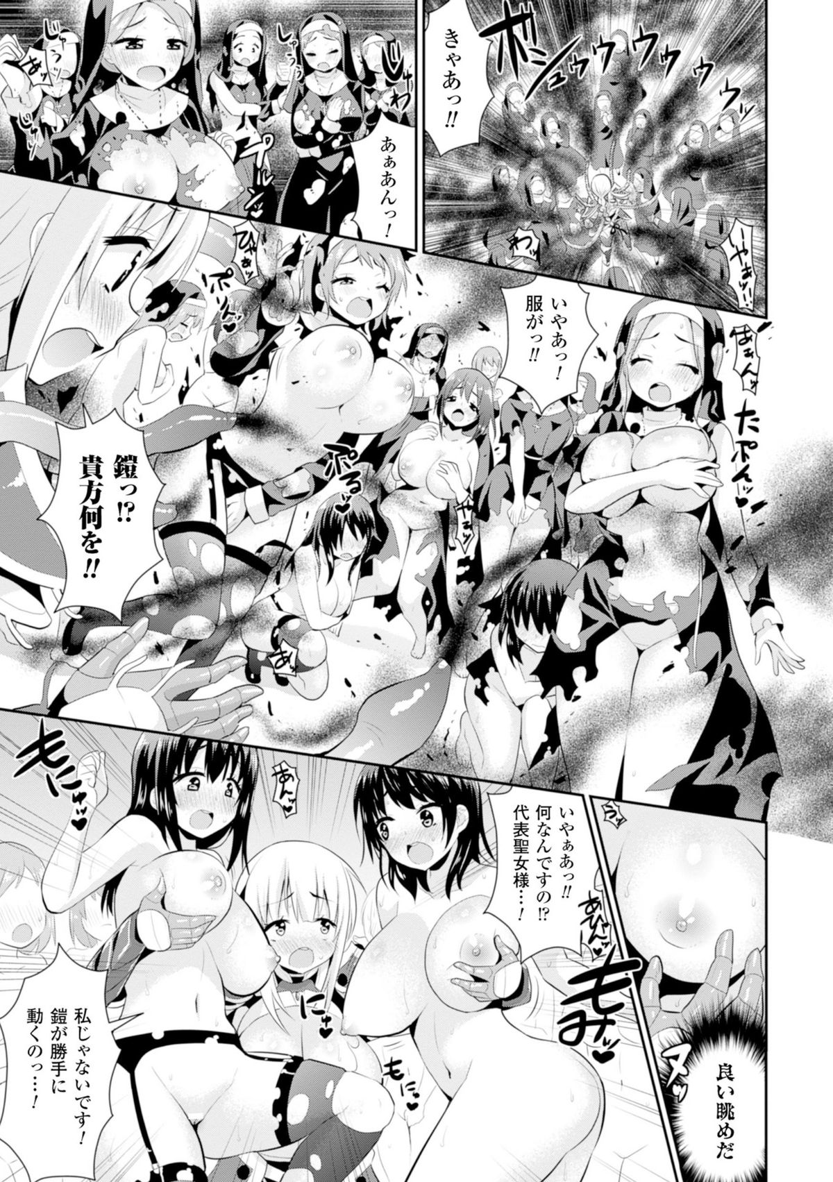 [Anthology] 2D Comic Magazine Masou Injoku Yoroi ni Moteasobareru Heroine-tachi Vol.2 [Digital] page 19 full