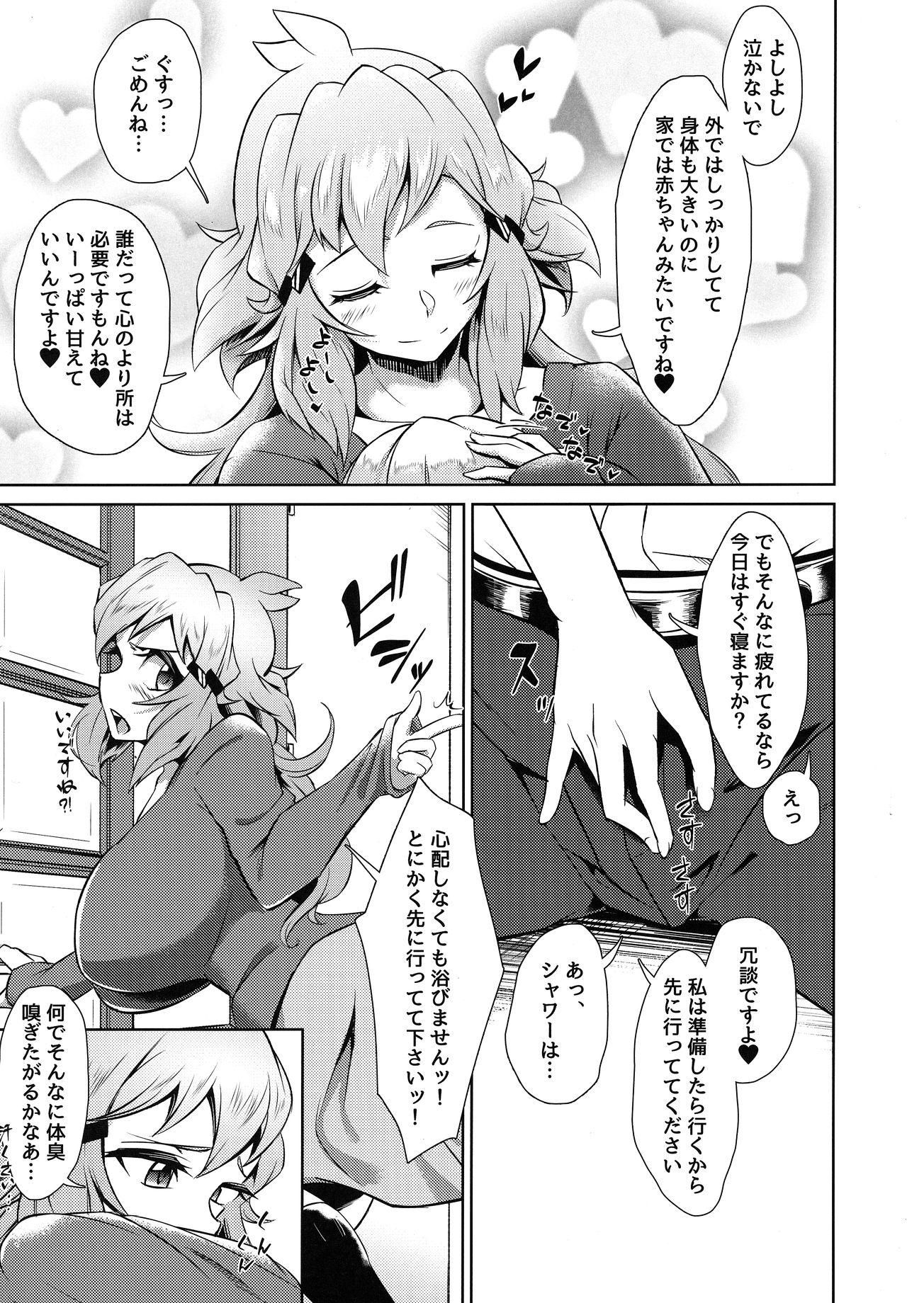 (Zesshou Stage 13) [Mugen no Soul (Yuriaki)] Hibiki Mama no Tennen Aroma Relaxation (Senki Zesshou Symphogear) page 4 full