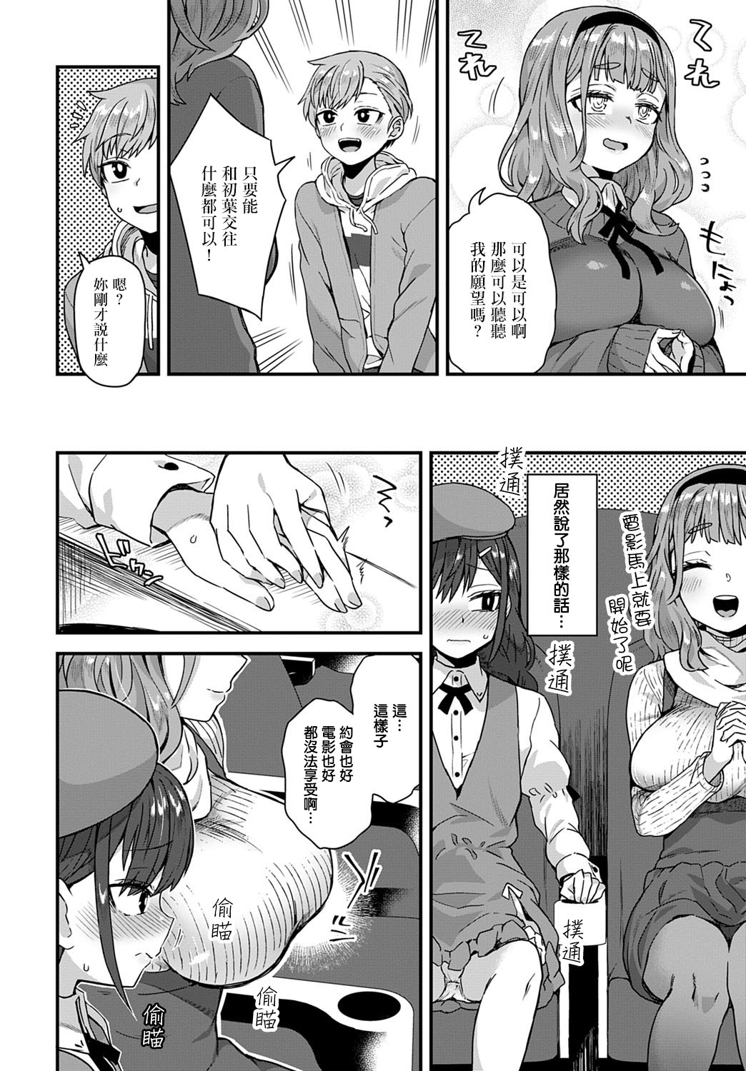 [Etori] Aiga Areba Nan no Sono (COMIC Anthurium 2020-03) [Chinese] [瑞树汉化组] [Digital] page 2 full