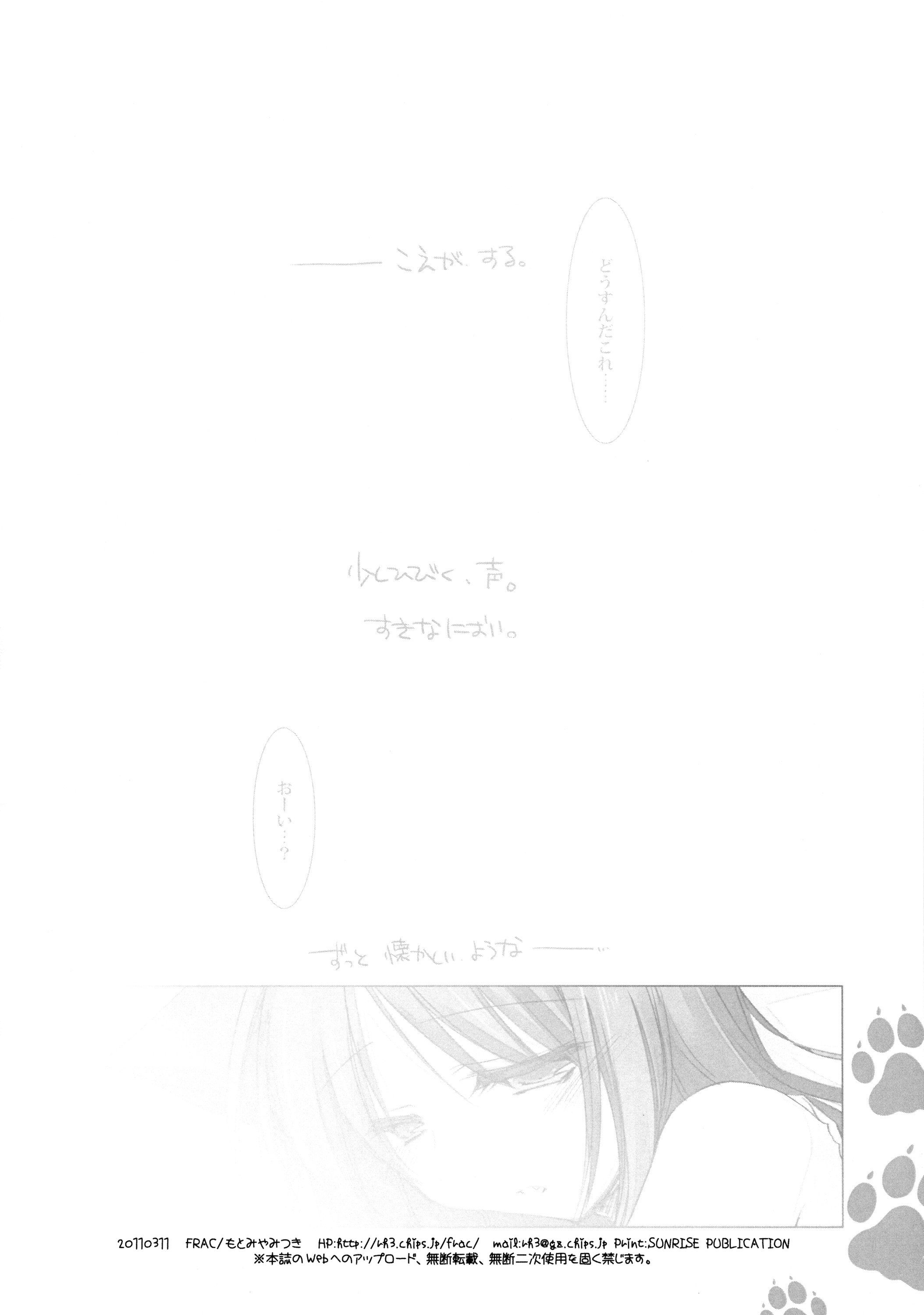 (Mimiket 26) [FRAC (Motomiya Mitsuki)] Imitation Kitten [Chinese] [脸肿汉化组] page 18 full