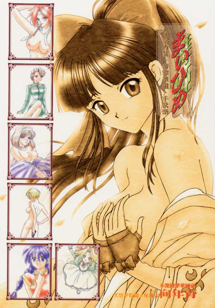 [Tenshikan (Fuuga Utsura)] Maihime - Senshi Bankou, Teigeki Hanagumi, Senshuuraku (Sakura Taisen) page 82 full