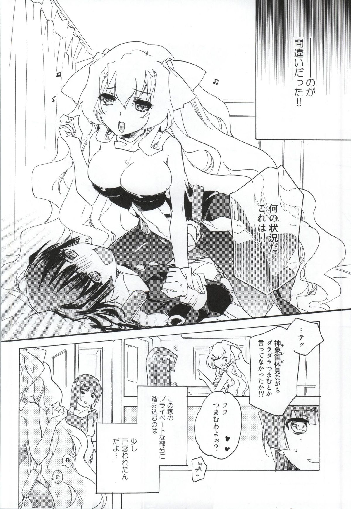 (C87) [ABLISS (Mei)] Ii Onna? Zurui Onna! (Kyoukai Senjou no Horizon) page 3 full