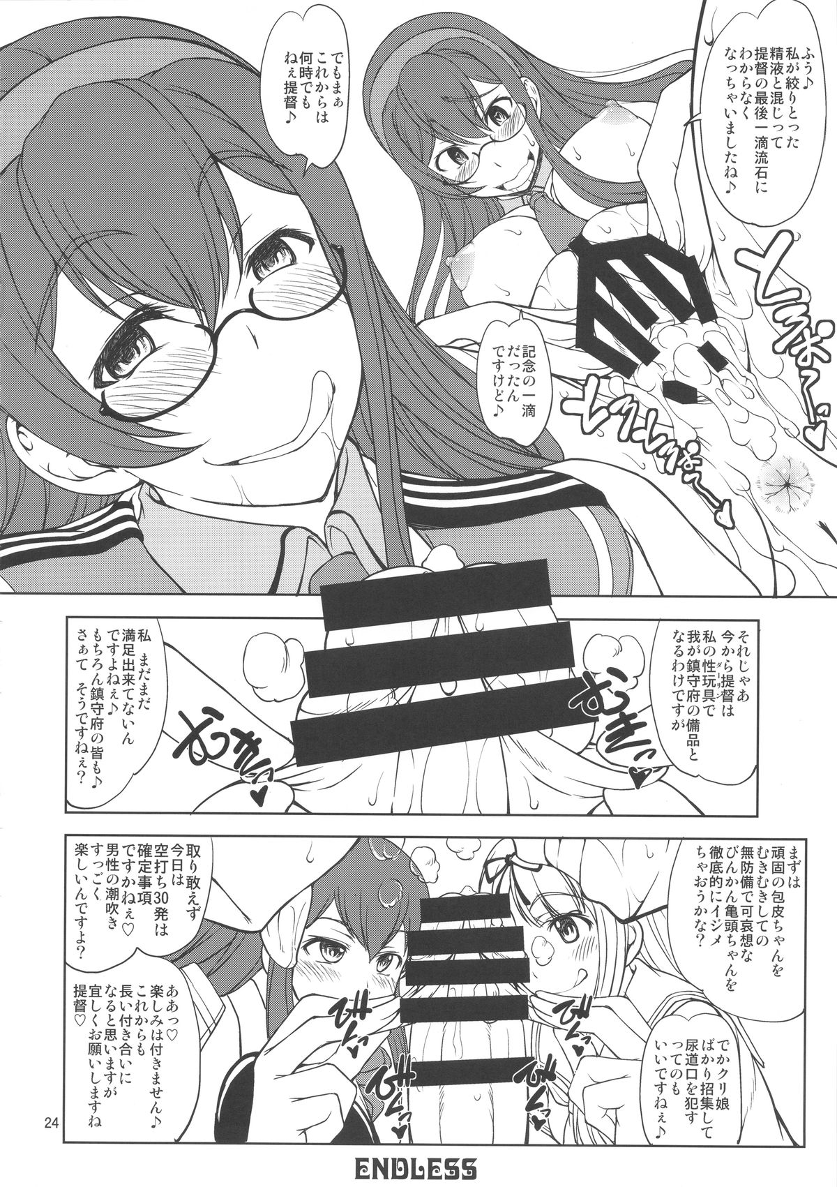 (C88) [Majimadou (Matou)] Chakunin! Do-S-darake no Nikushoku Chinjufu!! + Paper (Kantai Collection -KanColle-) page 23 full