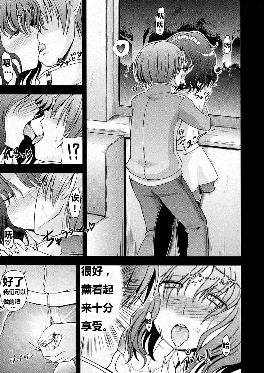 (C76) [S-FORCE (Takemasa Takeshi)] AMAGAMI FRONTIER (Amagami) [Chinese] [脑残翻译] page 7 full
