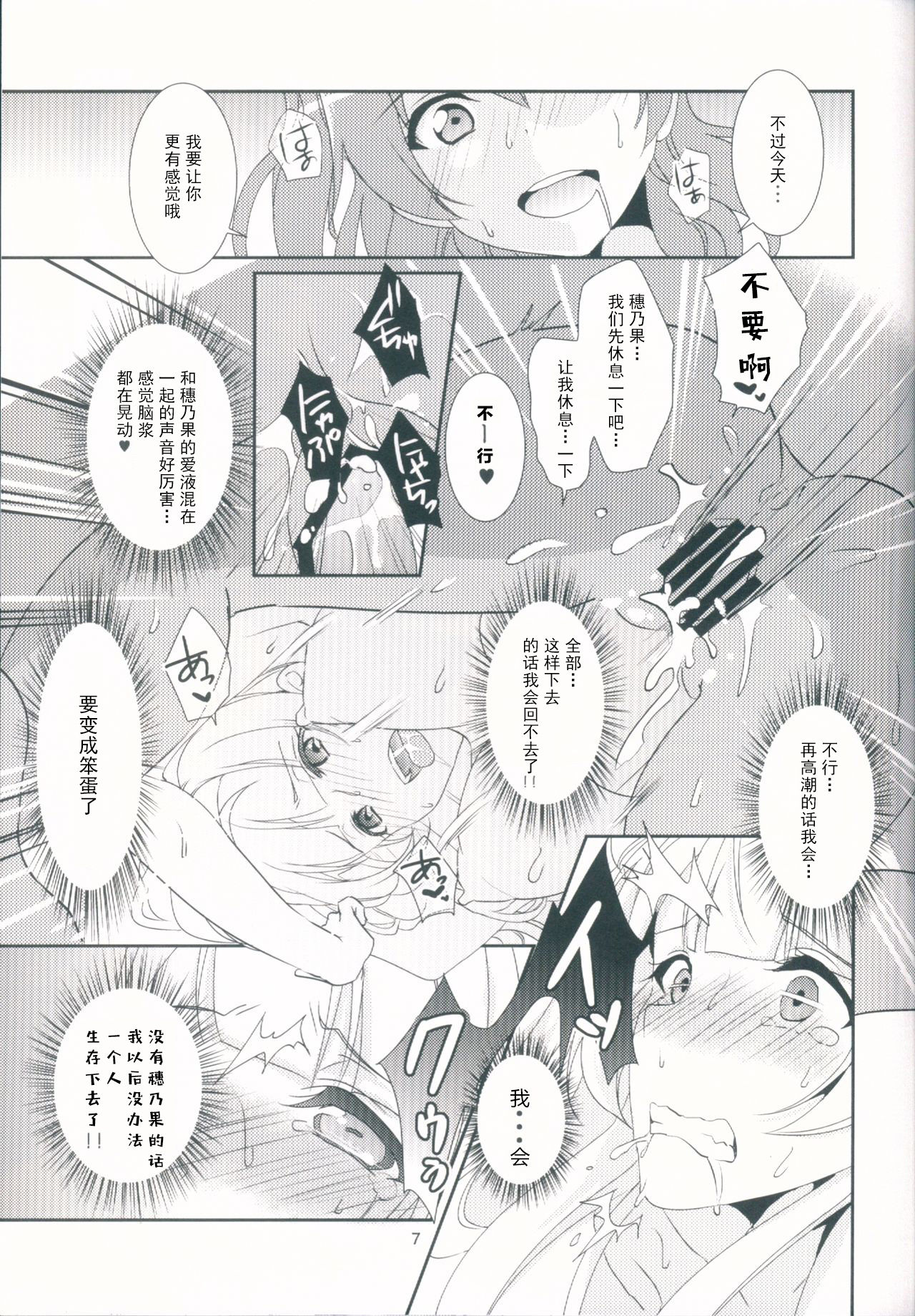 (C90) [Fukurou no Yuubinya san (Ueto Ruri)] honey*honey*days2 (Love Live!) [Chinese] [古早个人汉化] page 10 full