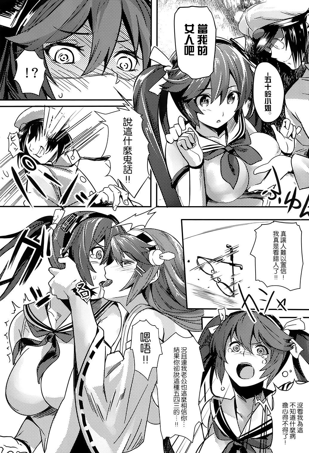 (C86) [Kansai Gyogyou Kyoudou Kumiai (Marushin)] Isuzu Banka (Kantai Collection -KanColle-) [Chinese] [屏幕髒了漢化組] page 25 full