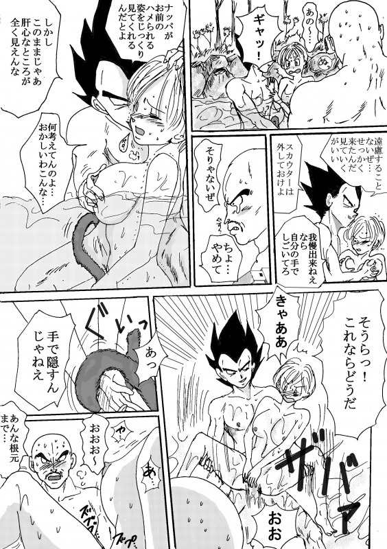 [Ichigoame] To share one´s fate Zenpen (Dragon Ball Z) page 33 full