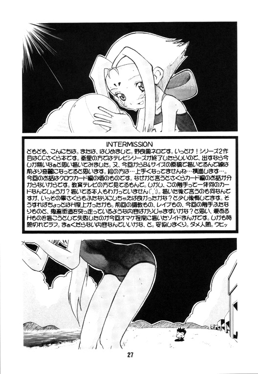 [AMP (Norakuro Nero)] Ittoke! 02 (Card Captor Sakura, ZOIDS) page 26 full