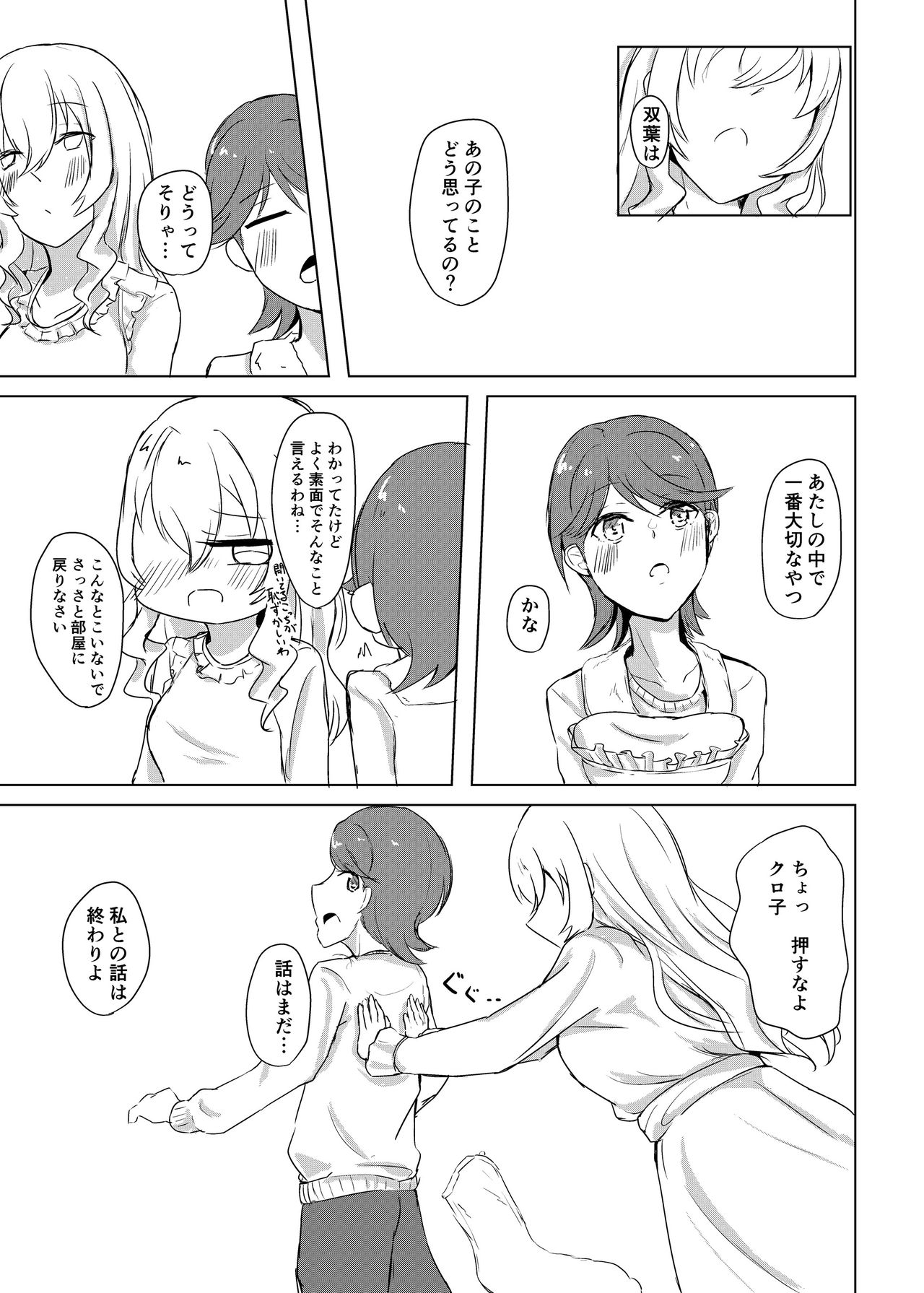 [AsH (Shikkoku no Tsubasa)] Fuchi wa Se ni Naru Yo nari tomo (Shoujo Kageki Revue Starlight) [Digital] page 8 full