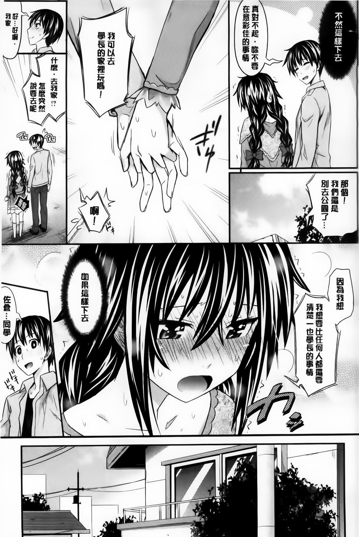 [Makinosaka Shinichi] Amakuchi Virgin [Chinese] [纯爱の隙间娘扫图组] page 16 full