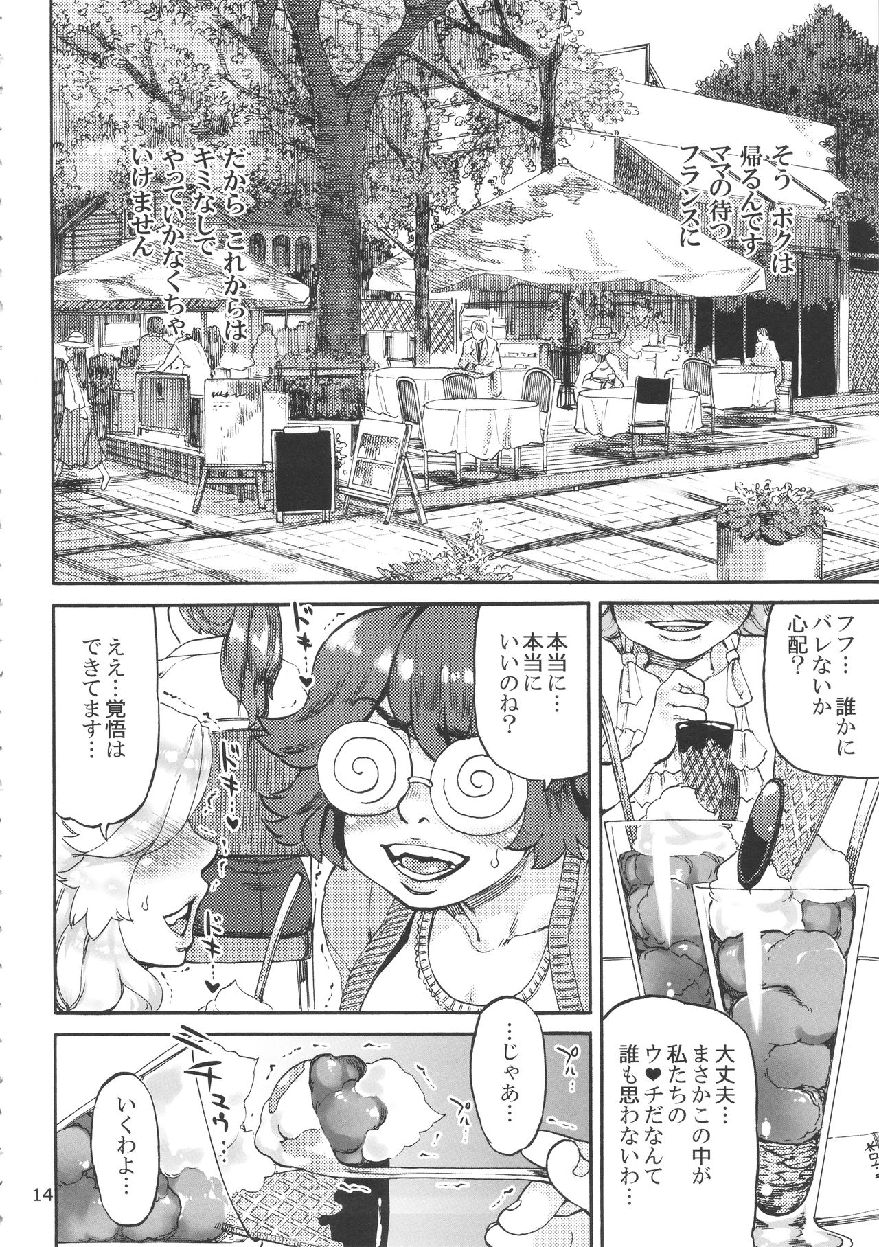 (C89) [AMEYAMA TELEGRAPH (Ameyama Denshin)] Ikaruga Noa no Idol Haisetsu Lesson (Ge) page 16 full