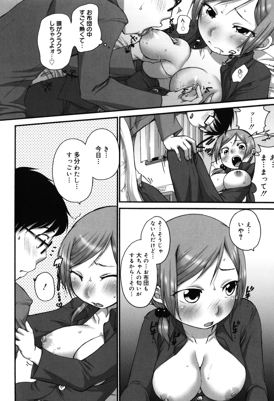 [Equal] Chicchakute Okkikute page 34 full