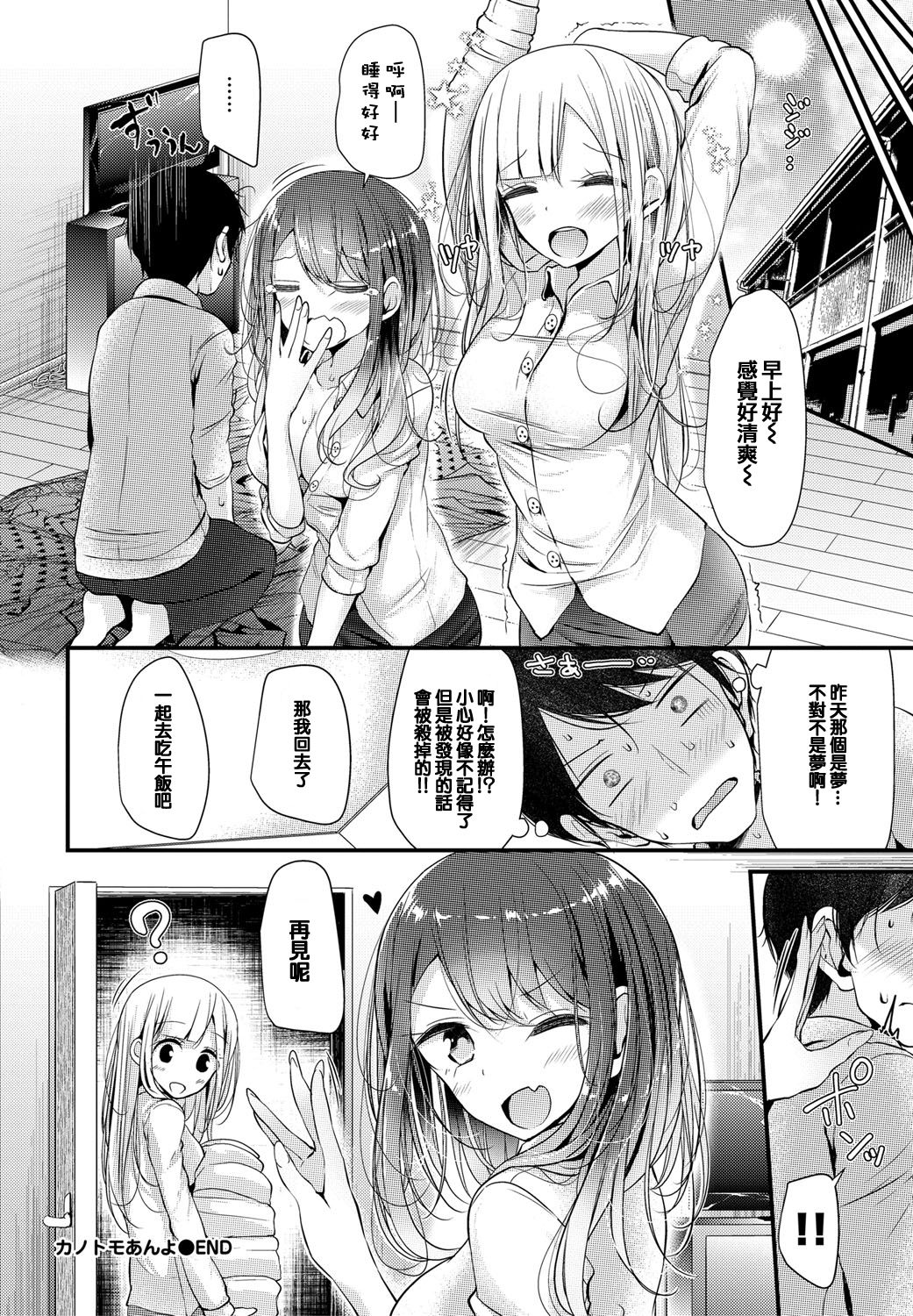 [Oouso] Kanotomo Anyo (COMIC BAVEL 2016-09) [Chinese] [沒有漢化] [Digital] page 23 full