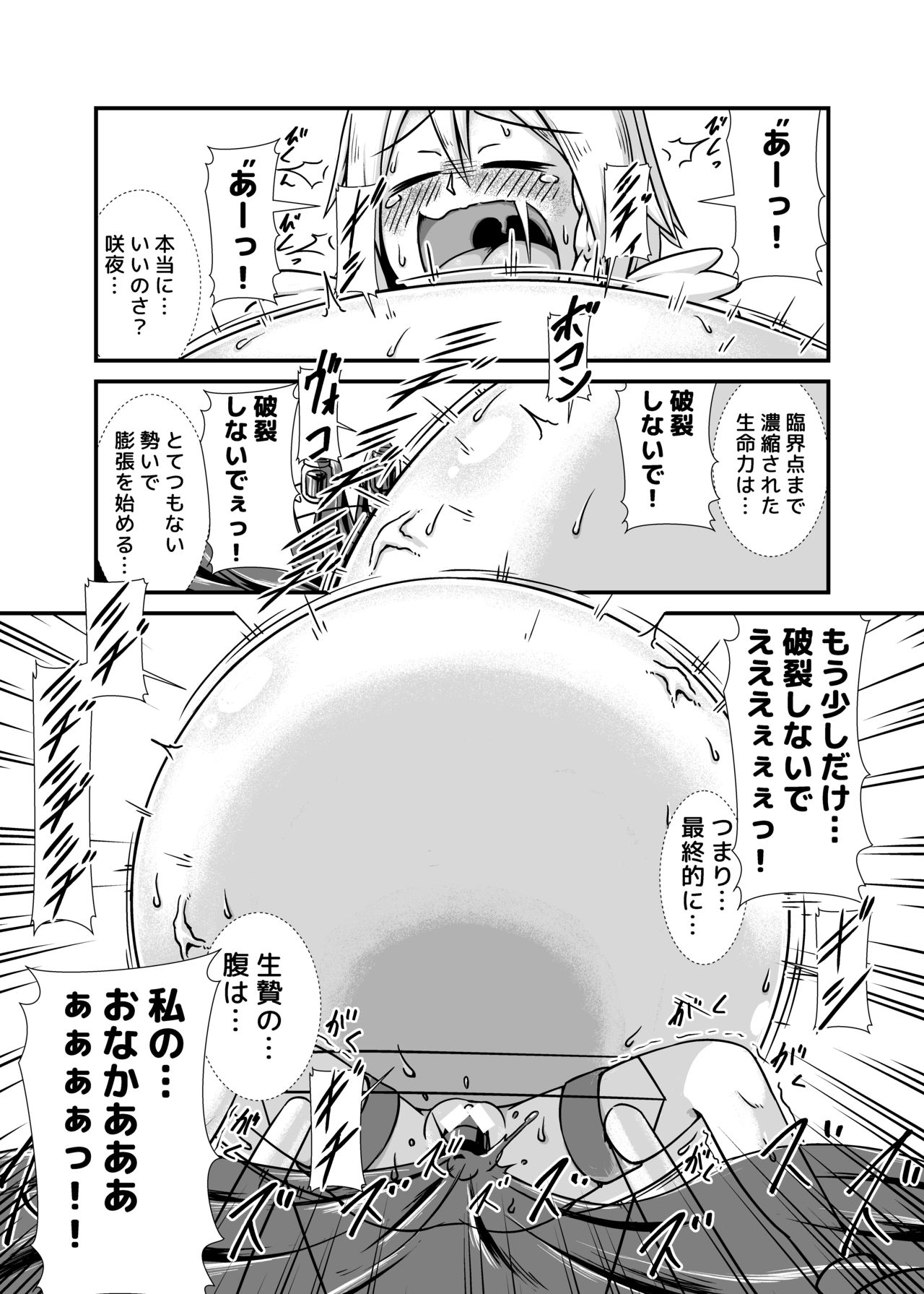 [Nanashi Inflation (binf)] Sakuya-san ga Ojousama no Tame ni Boufuku o Ukeireru Hon ~Haretsu Hen~ (Touhou Project) [Digital] page 17 full