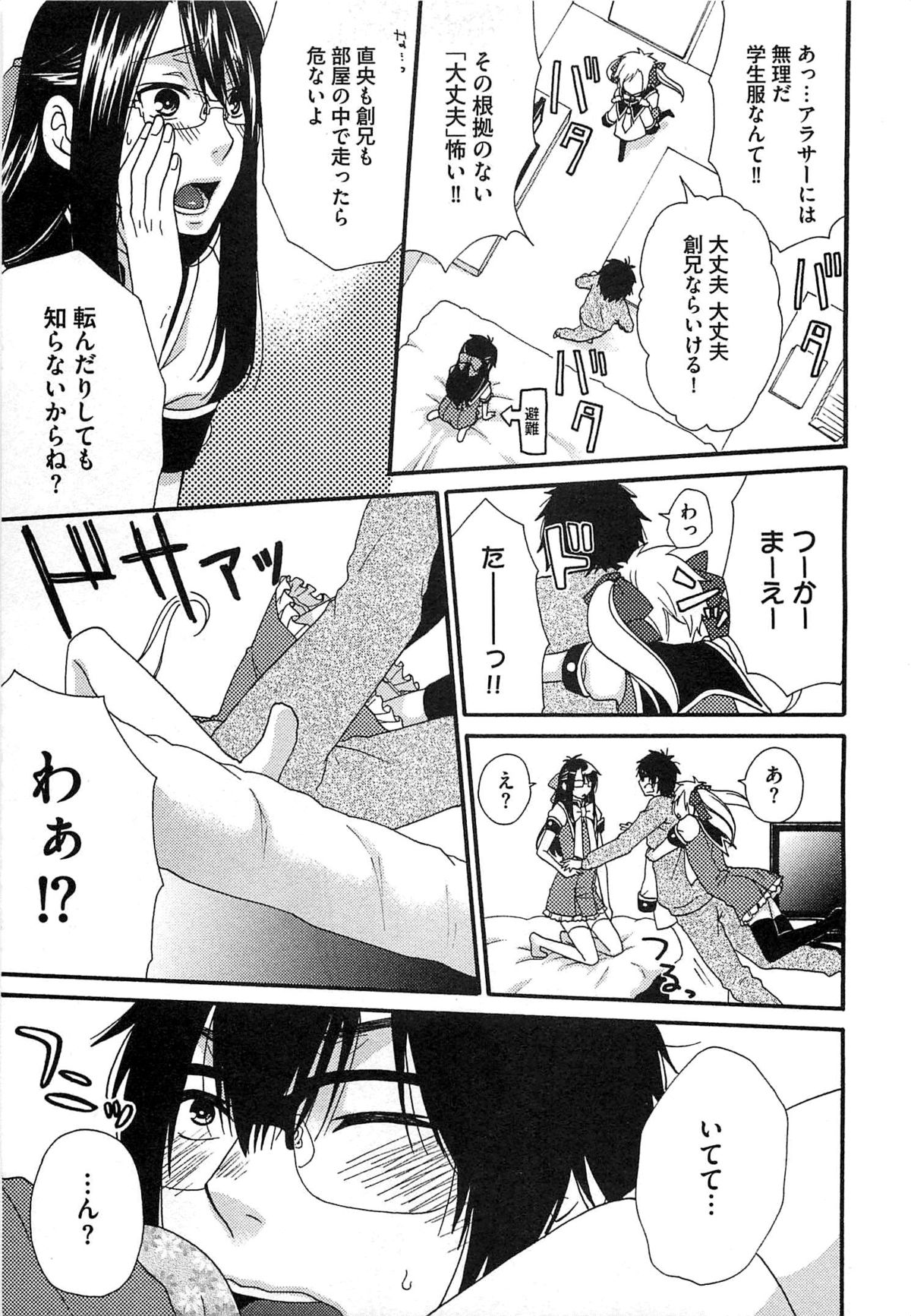 [Fuyusaka Koromo] Futago wa Gaman Dekinai page 204 full