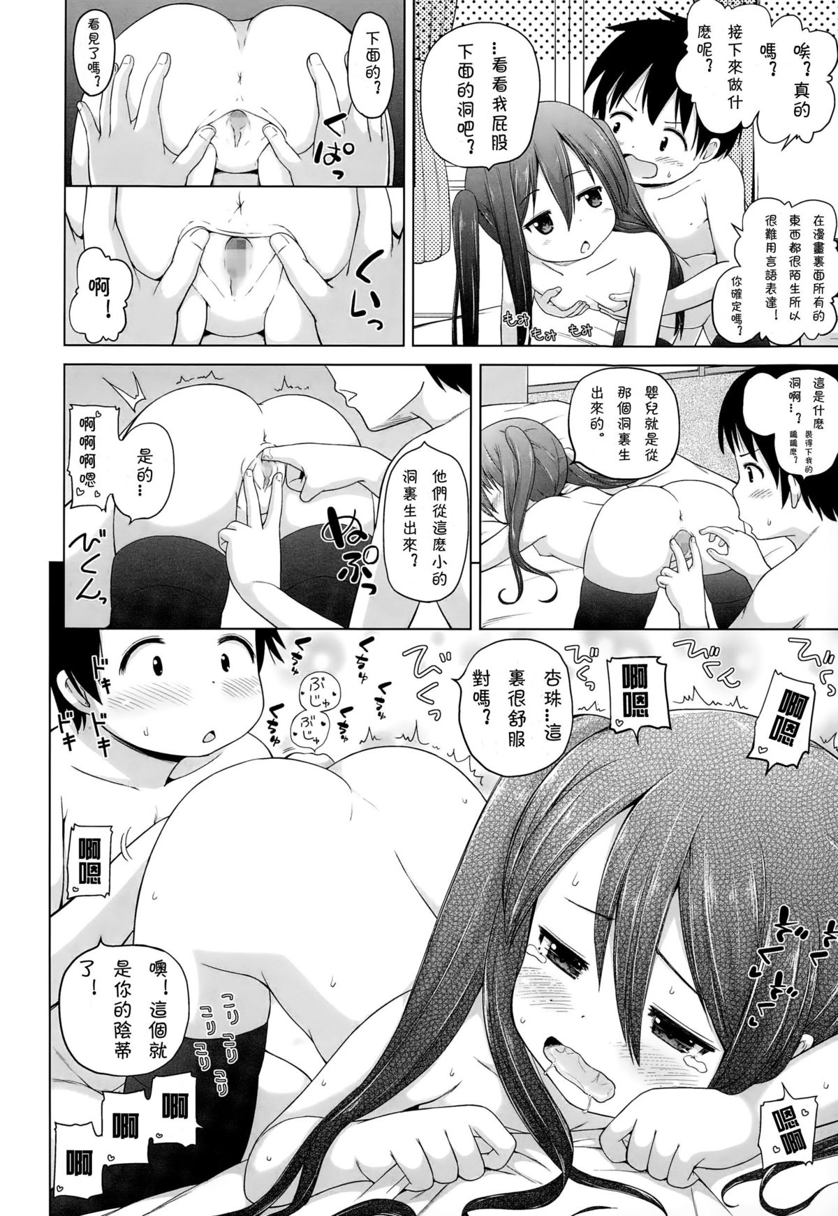 [Himeno Mikan] Iimono Mitsuketa (COMIC LO 2015-01) [Chinese] [CMD.EXE] page 14 full