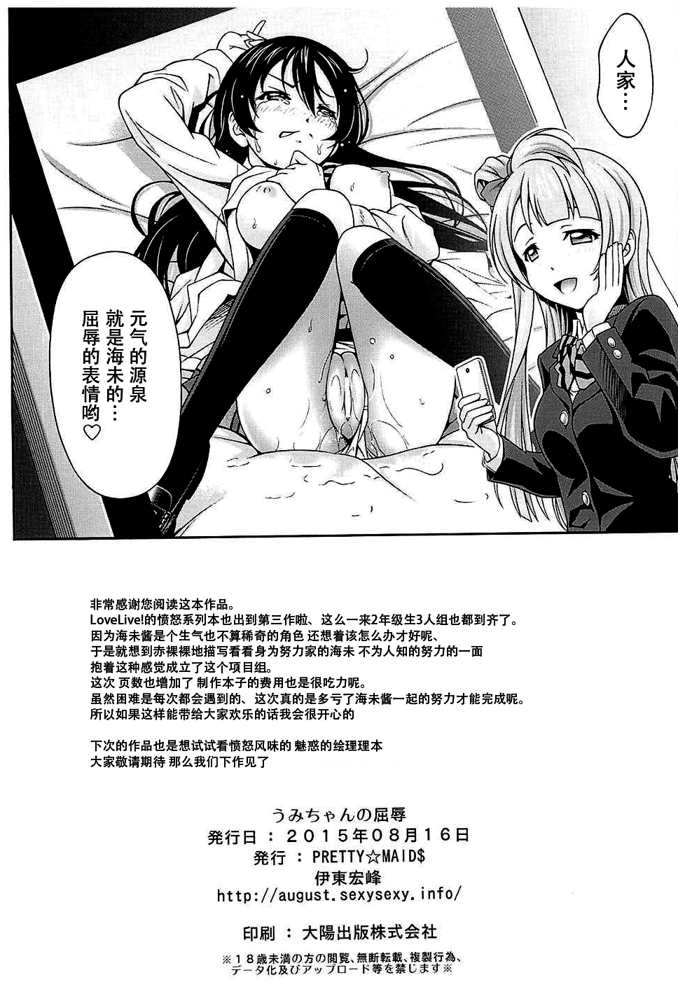 (C88) [PRETTY☆MAIDS (Itou Hiromine)] Umi-chan no Kutsujoku (Love Live!) [Chinese] [脸肿汉化组] page 22 full