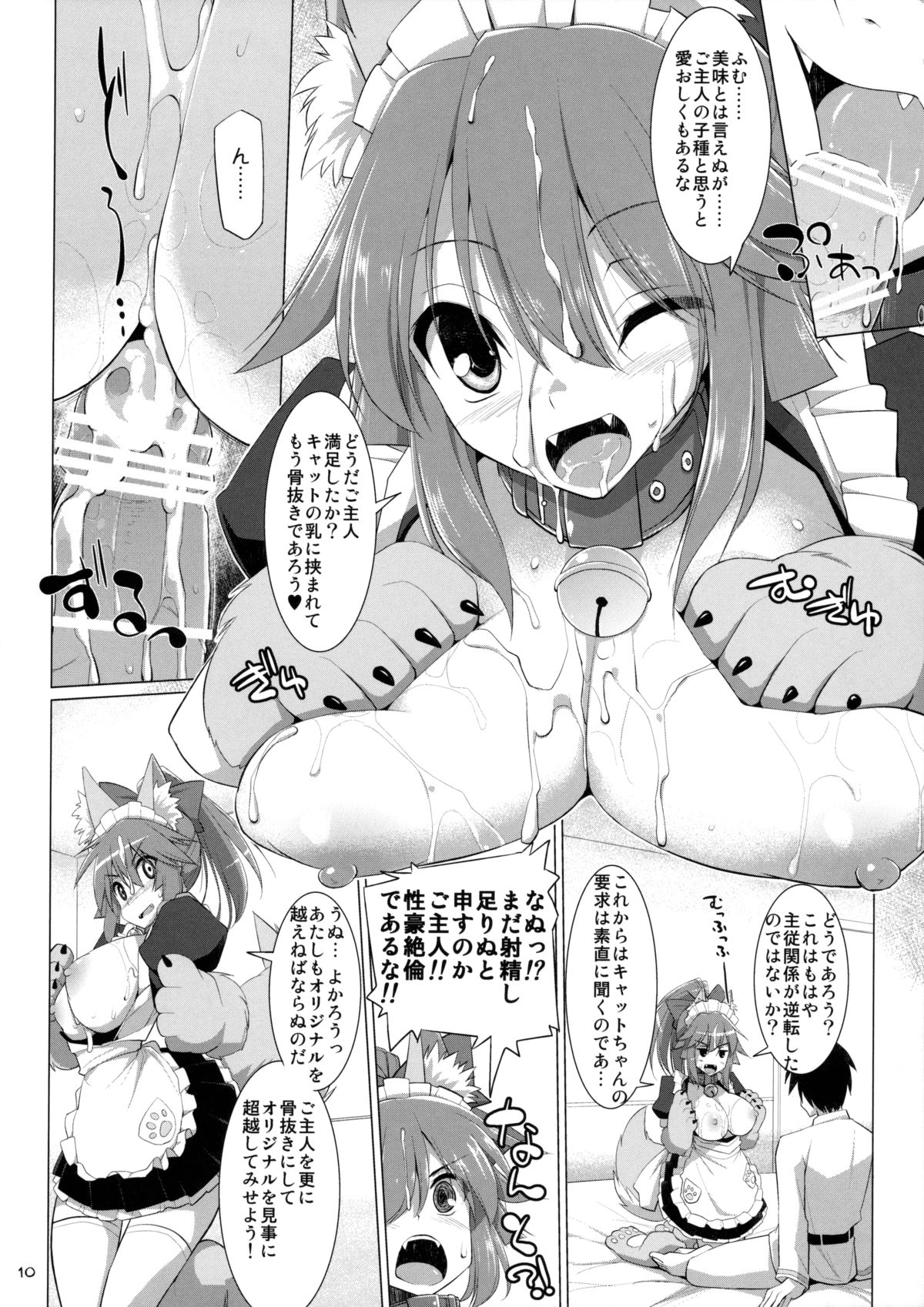 (C89) [Kujira Logic, TOYBOX (Kujiran, Kurikara)] Nyuuri Keizoku Kyousha Kikan Ni (Fate/Grand Order) page 9 full