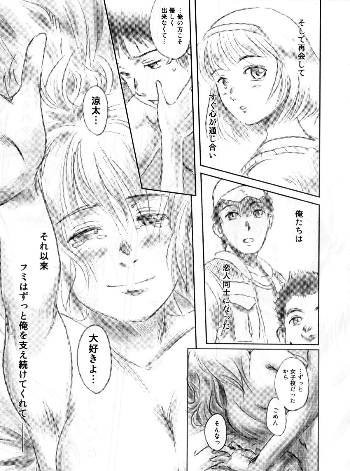 (C82) [MASHIRA-DOU (Mashiraga Aki)] FORK IN THE ROAD 2 page 6 full