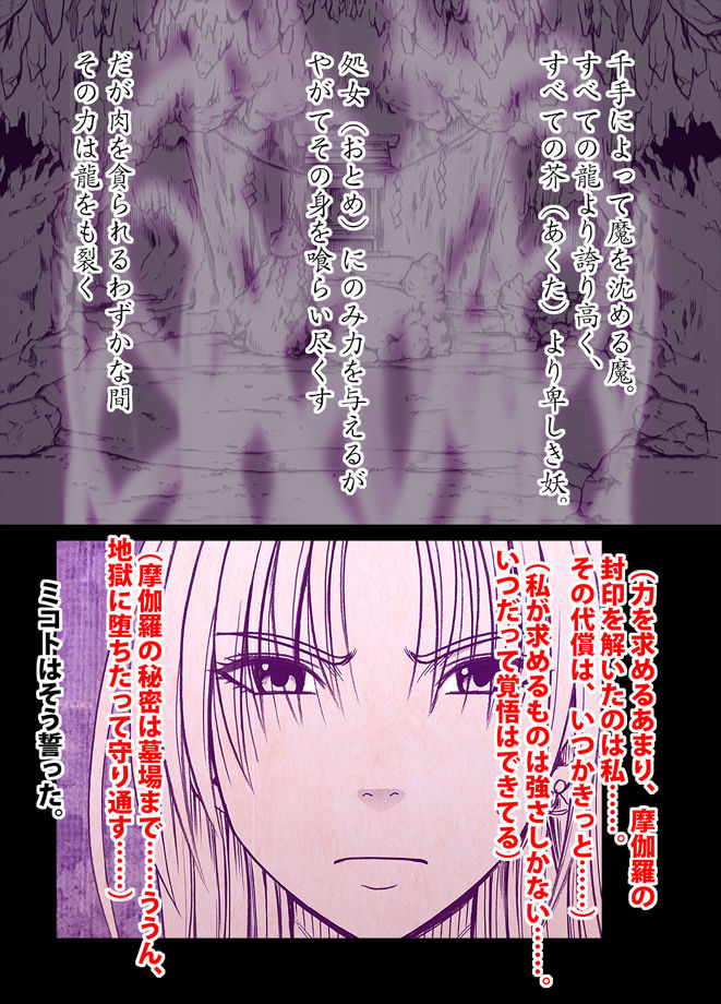 退魔士ミコト2 総集編 page 31 full