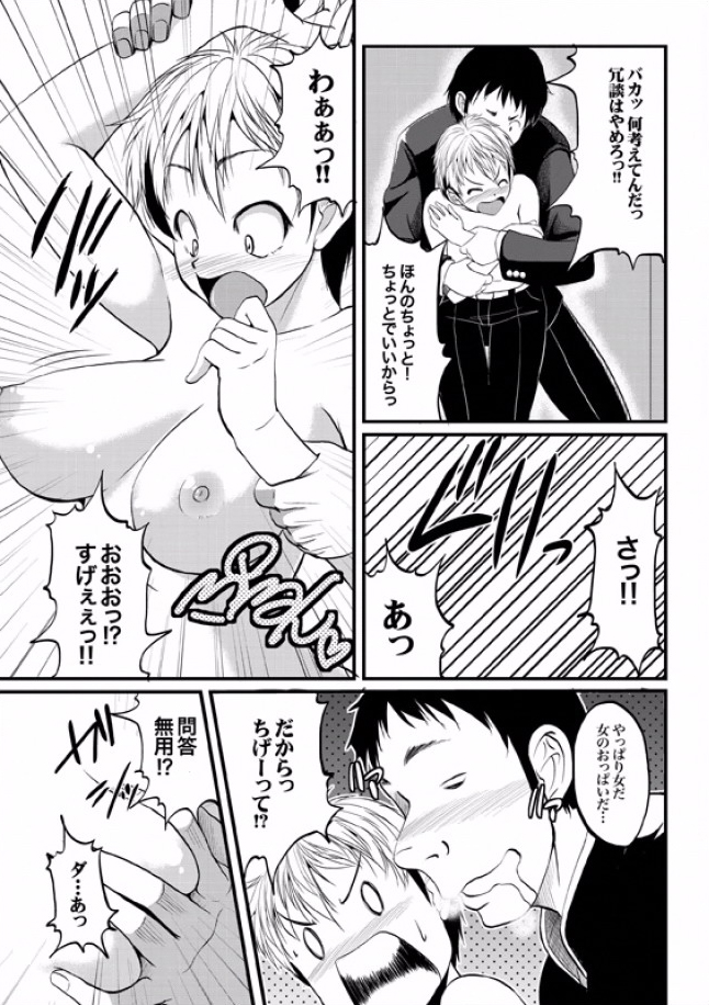 COMIC XO Zetsu! Vol. 08 [Digital] page 43 full