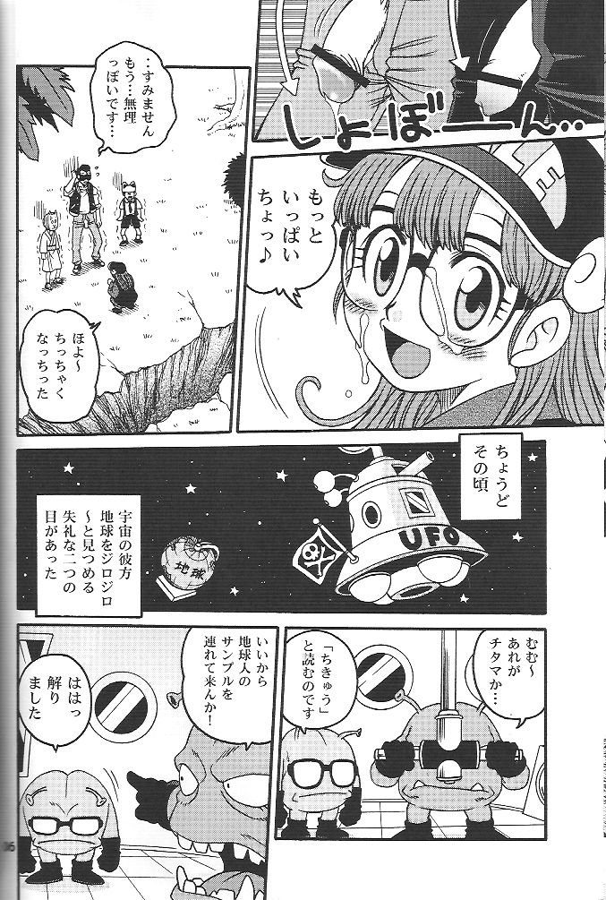 (C71) [Studio Tar (Kyouichirou , Shamon)] Project Arale 2 (Dr. Slump) page 5 full