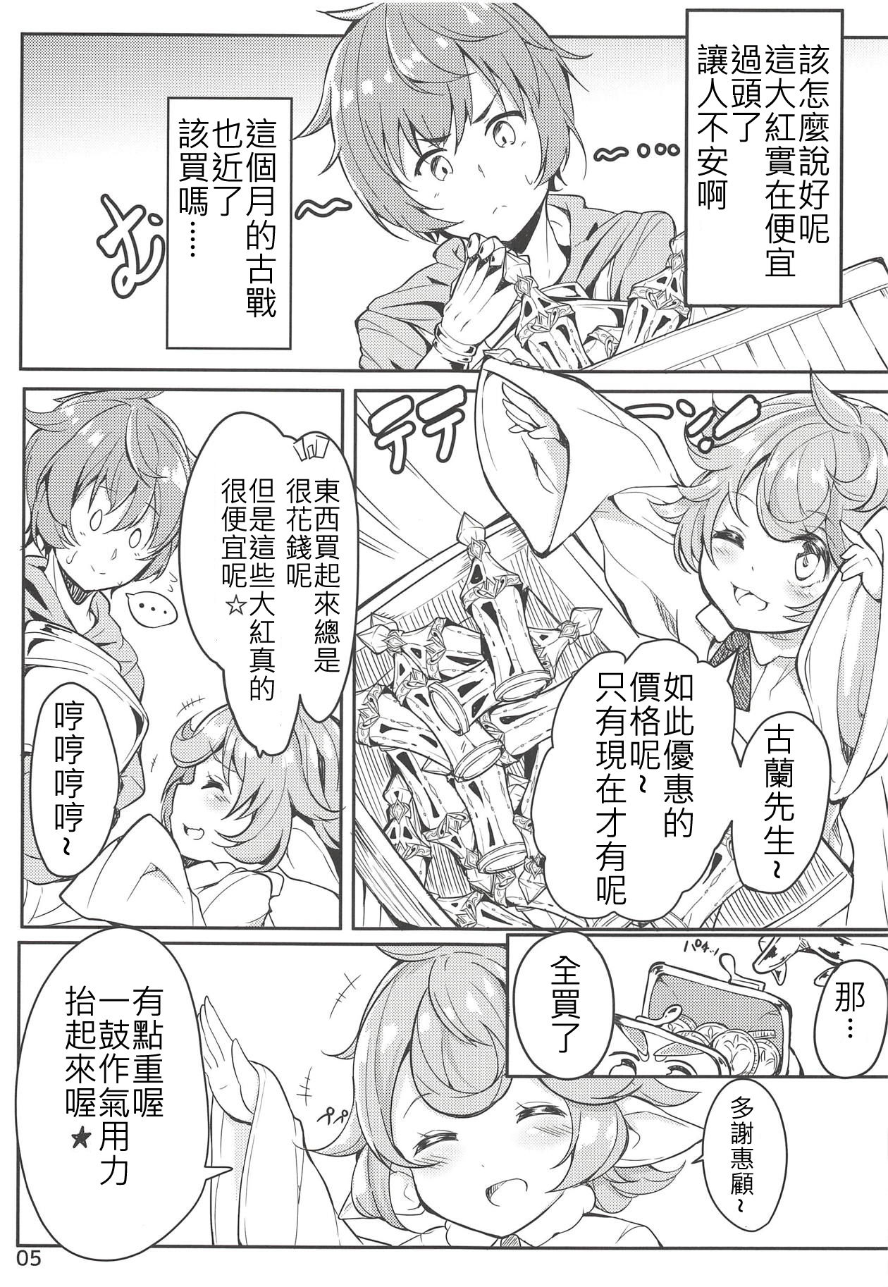 (C91) [caipirinha (Harumari)] Matatabi Elixir (Granblue Fantasy) [Chinese] [沒古戰場沒得逃漢化] page 4 full