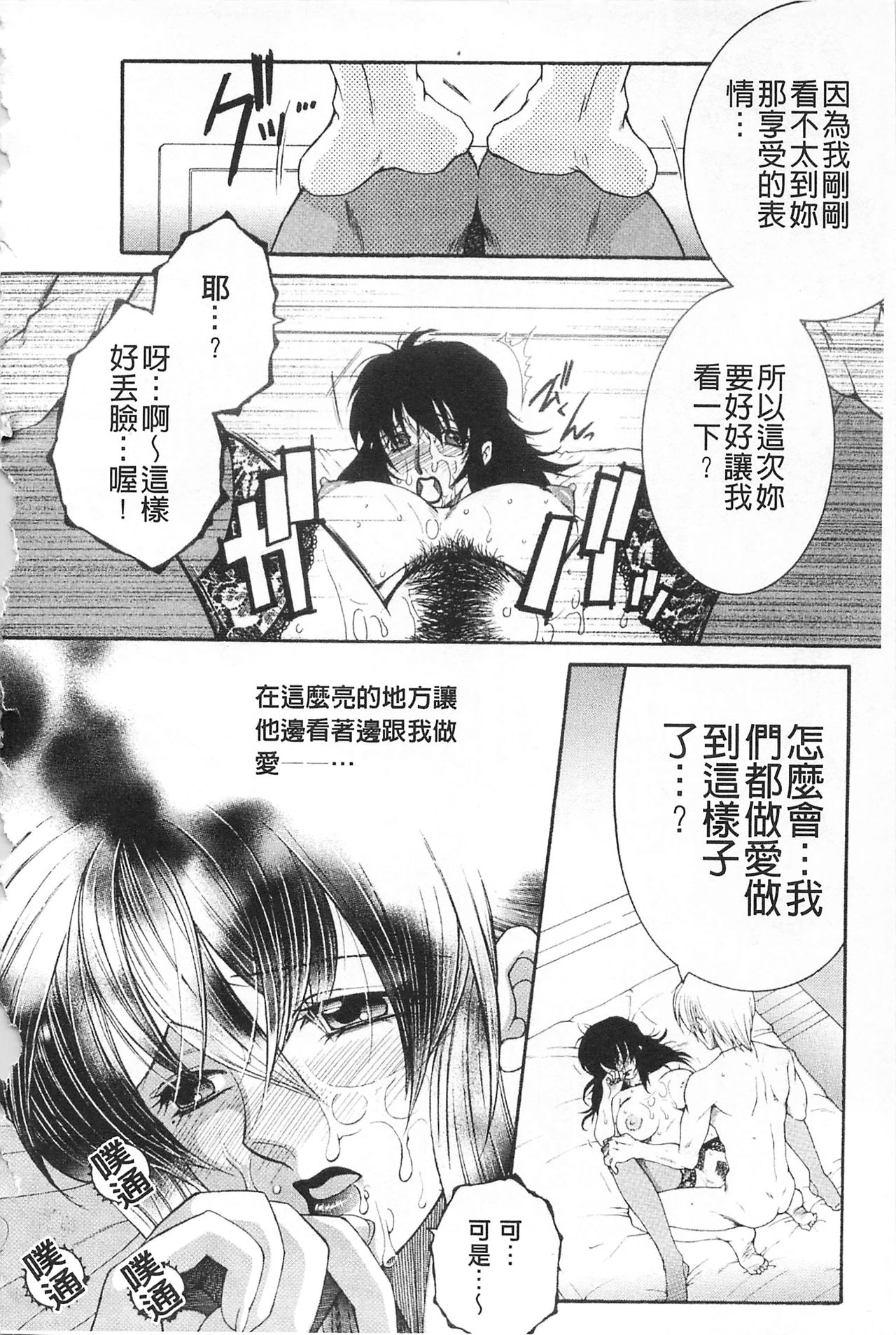 [Sakatsura Hasuya] Suimitsutou [Chinese] page 27 full