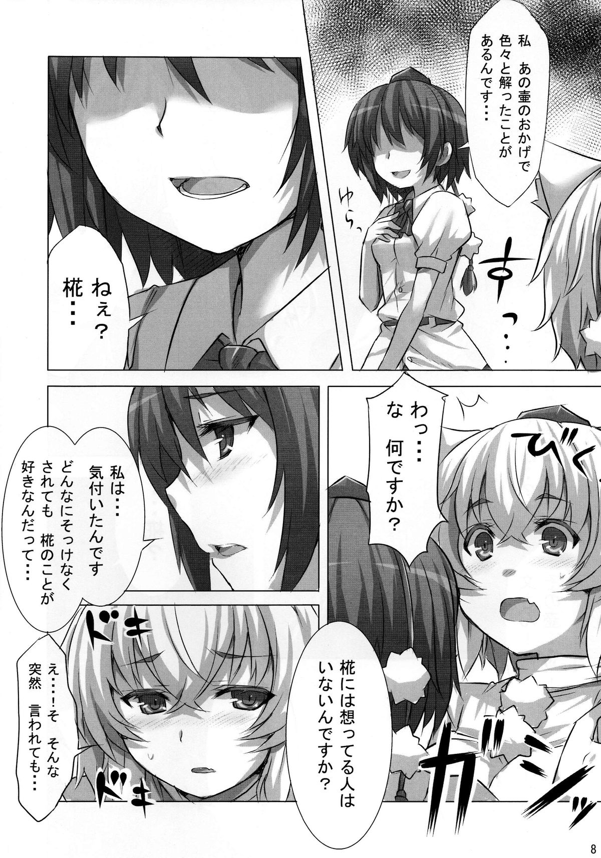 (C85) [Tenjou Renge (Amane Hasuhito)] Kogare shimono (Touhou Project) page 7 full