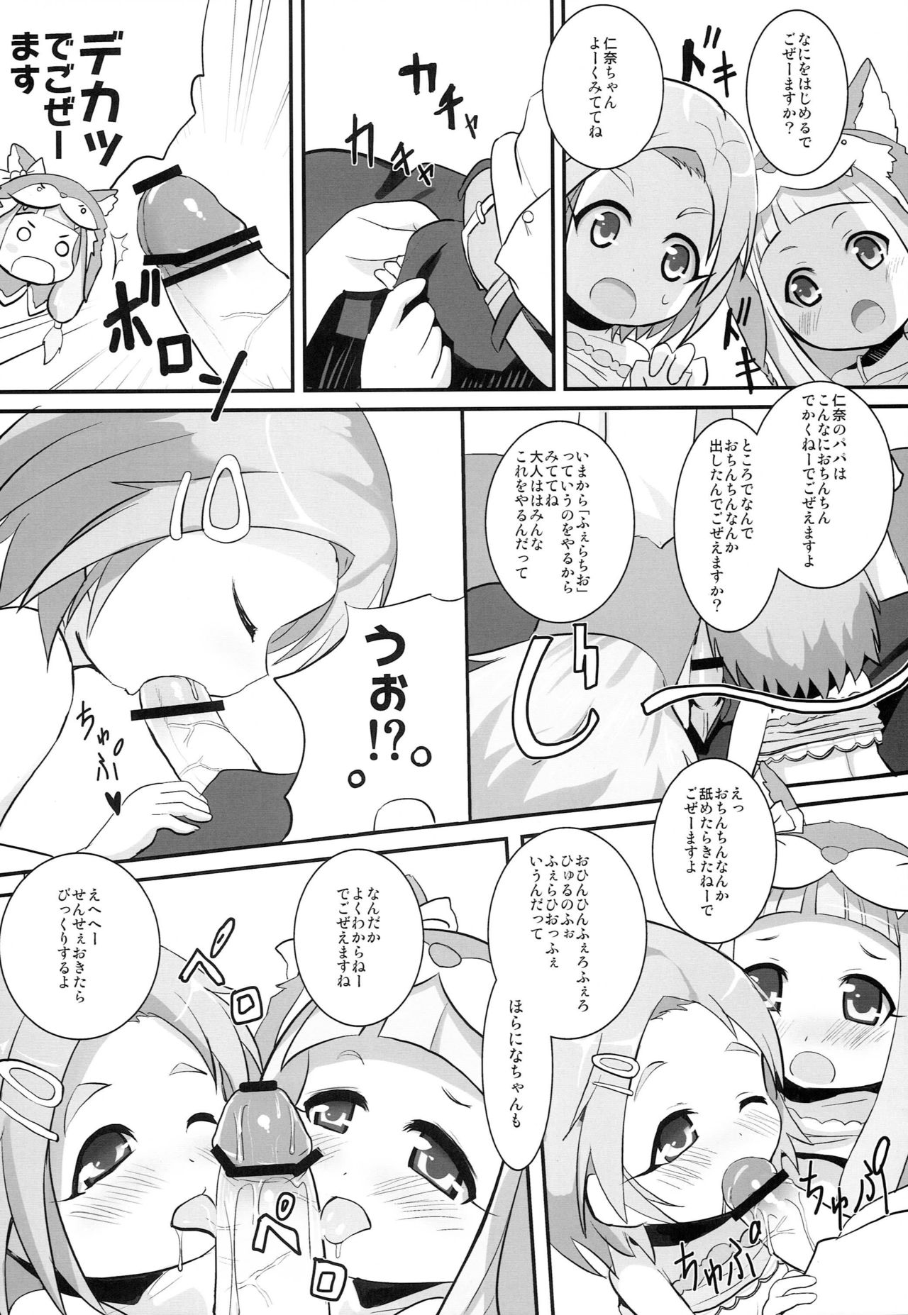 (C83) [Asnaronyoichi (Nyoichi)] Nina Kao H! (THE IDOLM@STER) page 5 full