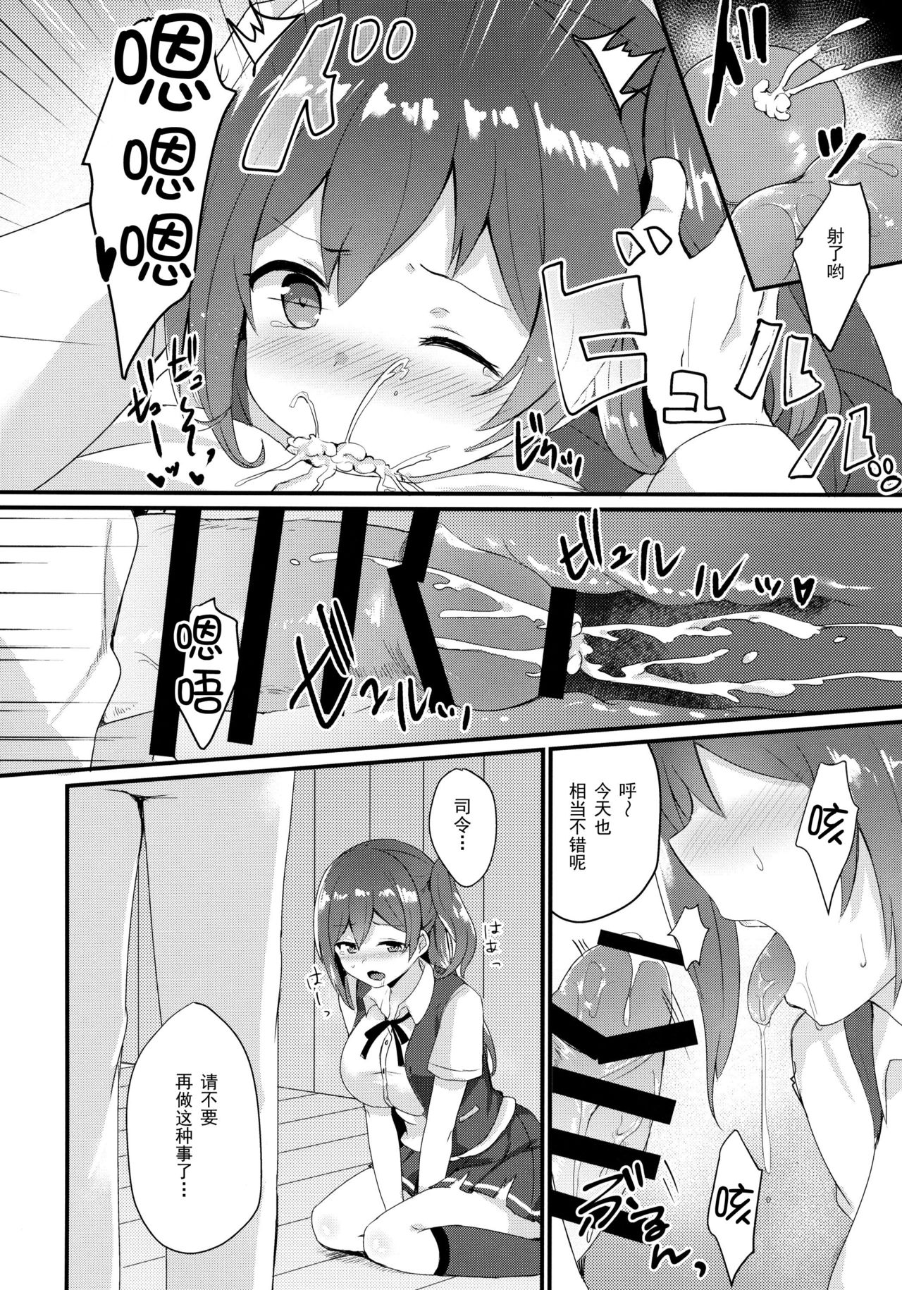 (C92) [Chiukorone (Chiune)] Iinari Hagikaze (Kantai Collection -KanColle-) [Chinese] [脸肿汉化组] page 8 full
