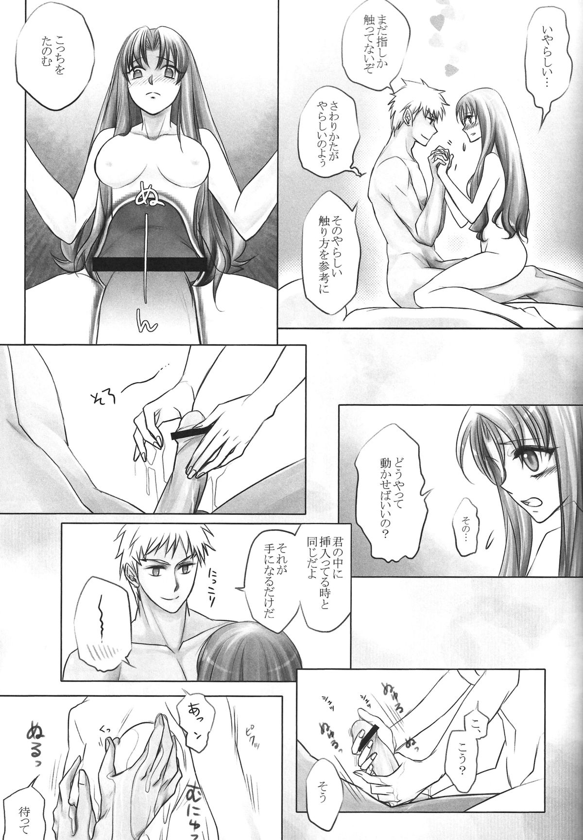 [Nonsense (em)] One/stay night (Fate/stay night) page 21 full