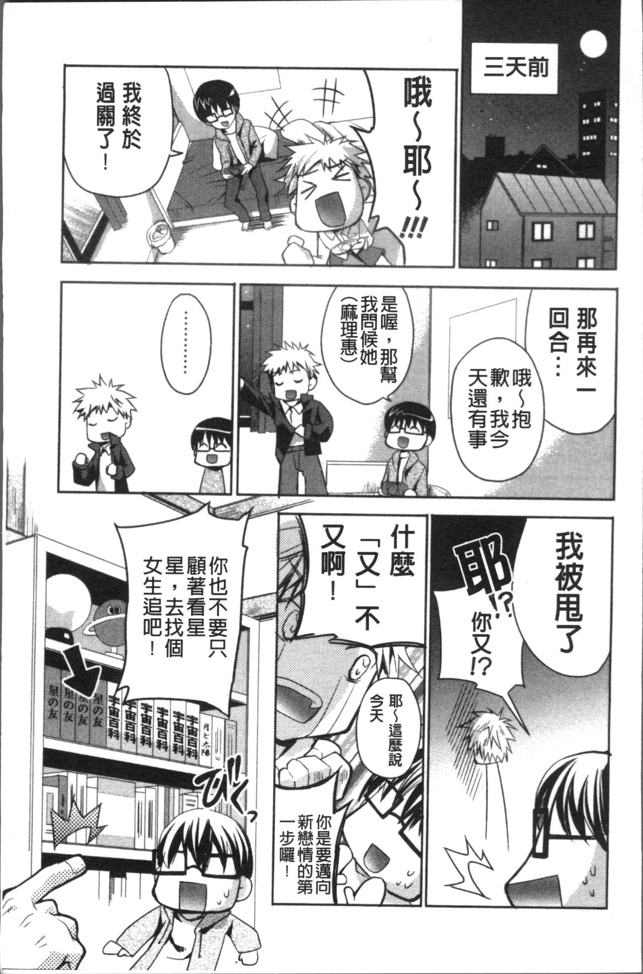 [Sid Alice] Usagi tachi no Momoiro Yugi [Chinese] page 8 full