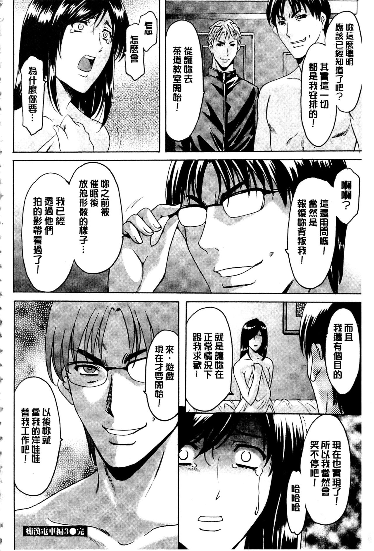 [Hoshino Ryuichi] Sennyu Tsuma Satomi Kiroku | 臥底人妻里美 洗腦凌辱的記錄 下集 [Chinese] [Incomplete] page 69 full