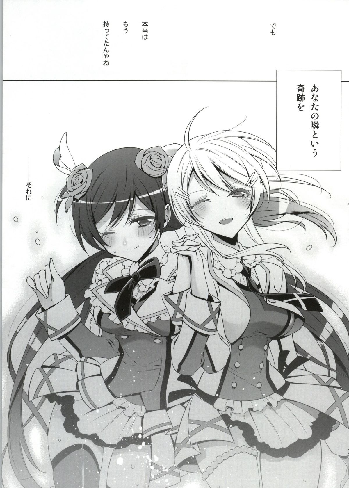 (Bokura no Love Live! 4) [Waterfall (Takano Saku)] Soko ni Aru Kimi to no Kiseki (Love Live!) page 32 full