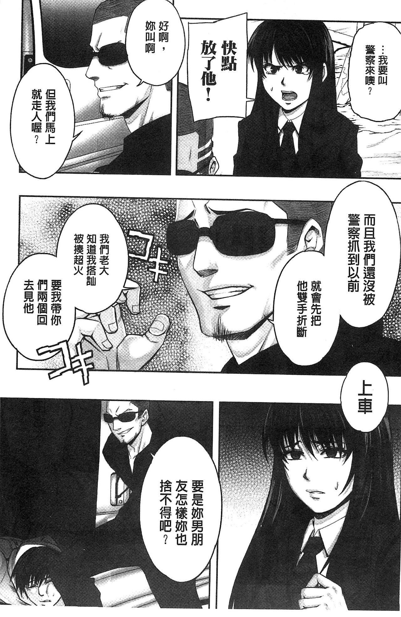 [Nekomaru, Gozen Reiji] Chirasareta Junketsu -Joshikousei Inmu no Houkago [Chinese] page 11 full