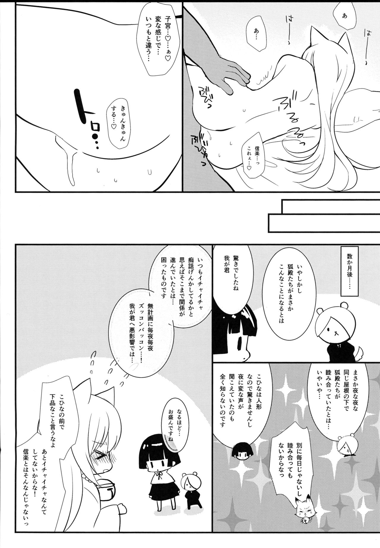 (SC2017 Winter) [Mimicry.z (Aka Satanan)] Misokagoto (Gugure! Kokkuri-san) page 14 full