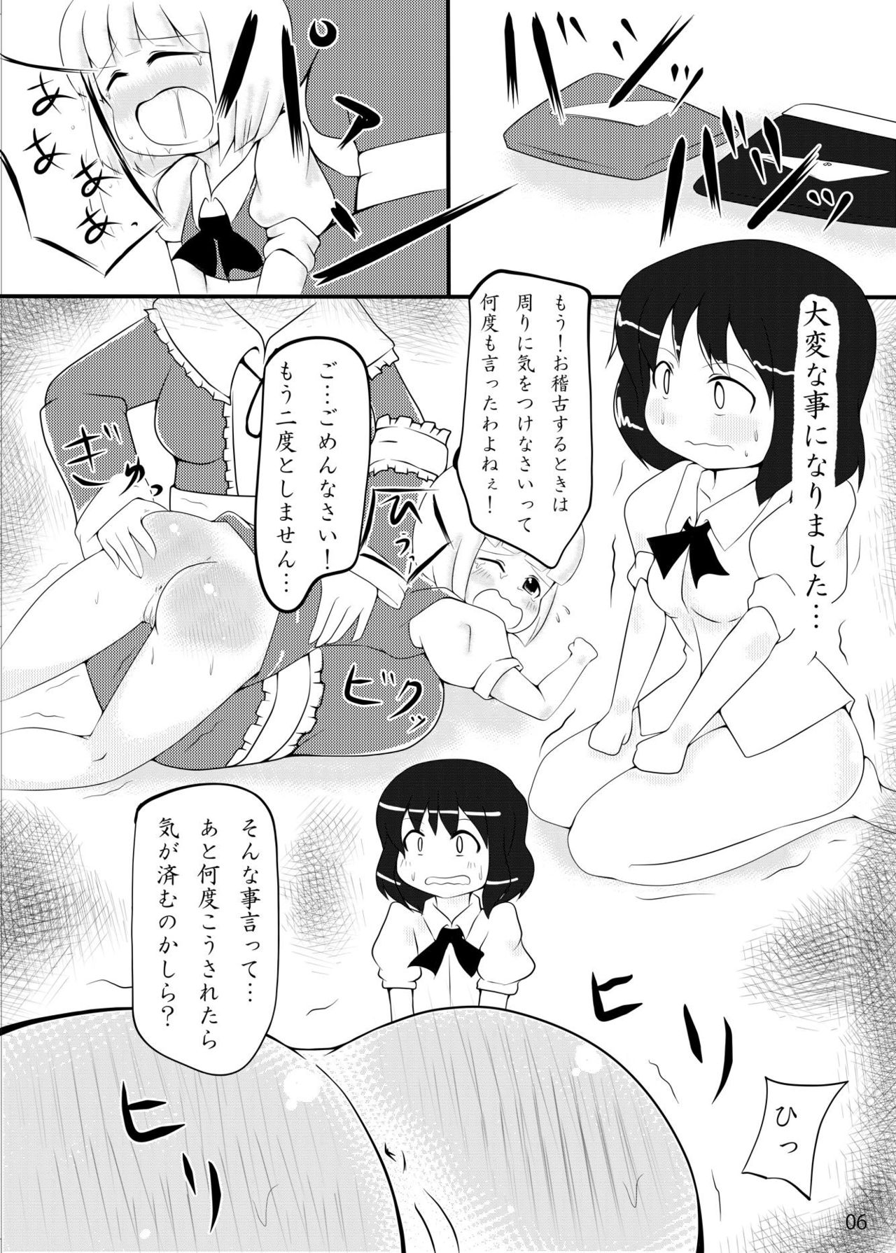 [Shimeji777 (Shimeji)] Rentai Sekinin!! (Touhou Project) [Digital] page 5 full