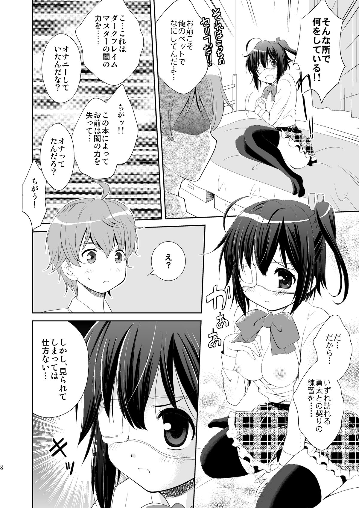 (C83) [inspi. (Izumi Rin)] Chuunibyou Demo H ga Shitai! (Chuunibyou Demo Koi ga Shitai!) page 7 full