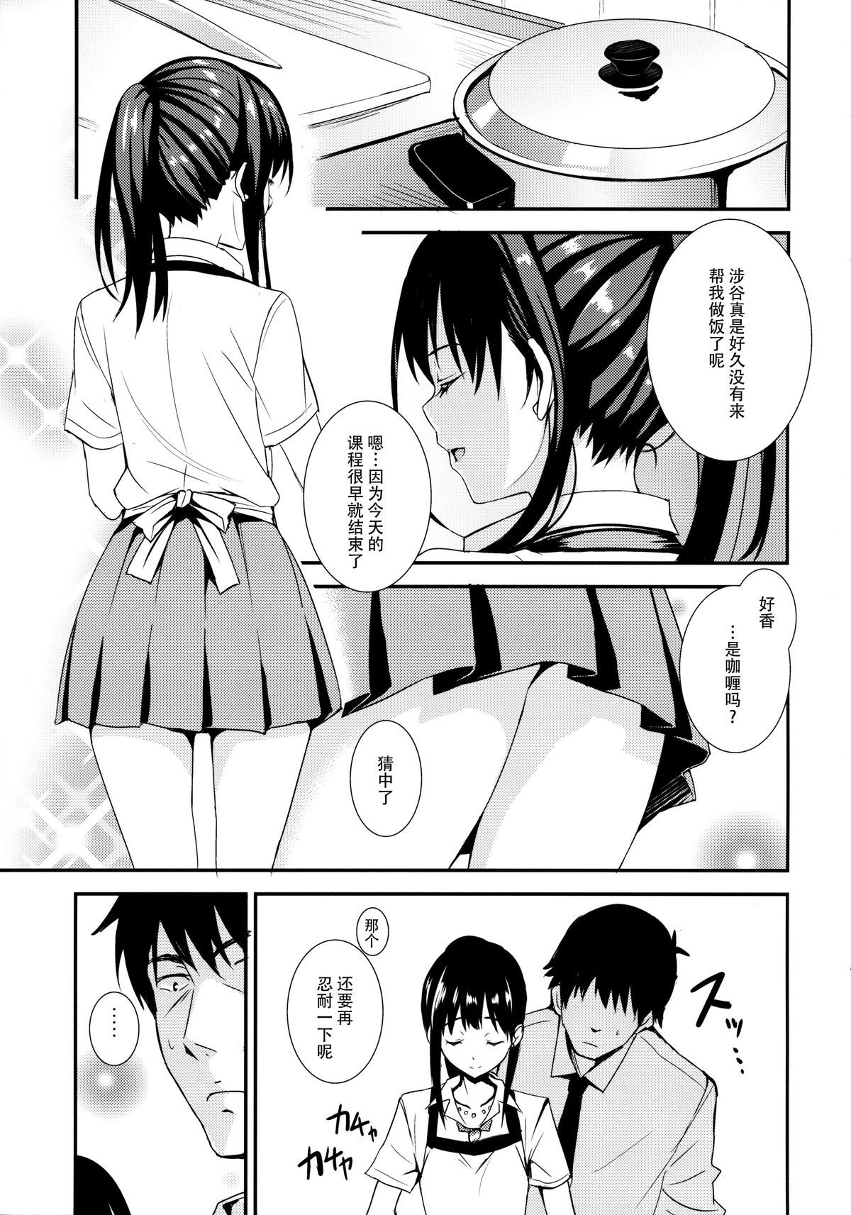 (C88) [AGOITEI (Sankuro)] Shiburism (THE IDOLM@STER CINDERELLA GIRLS) [Chinese] [脸肿汉化组] page 7 full