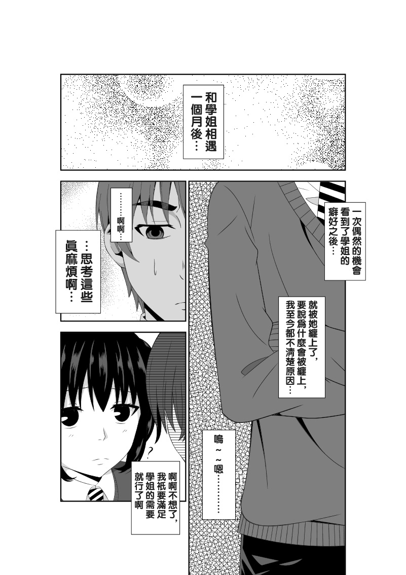 [Isamura] Adachi Senpai wa Maso de Aru [Chinese] [沒有漢化] page 5 full