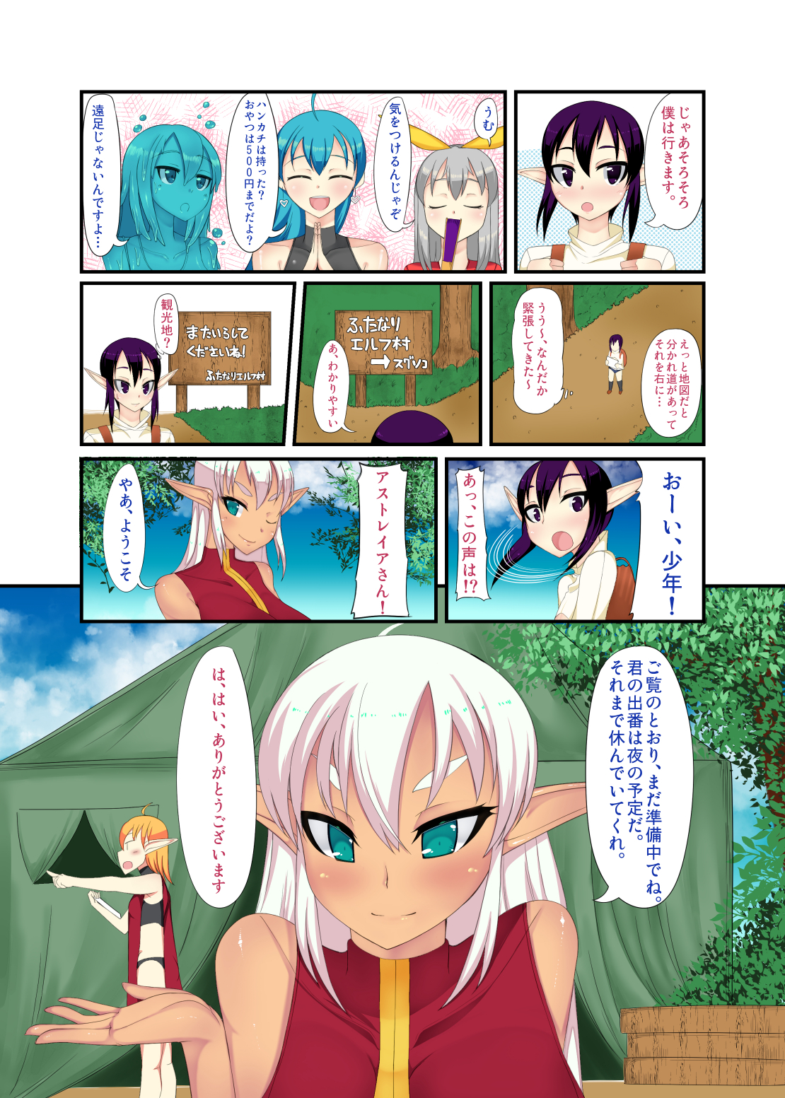 [Kamukamu! (Nmasse)] Futanari Elf to Shounen Elf page 3 full