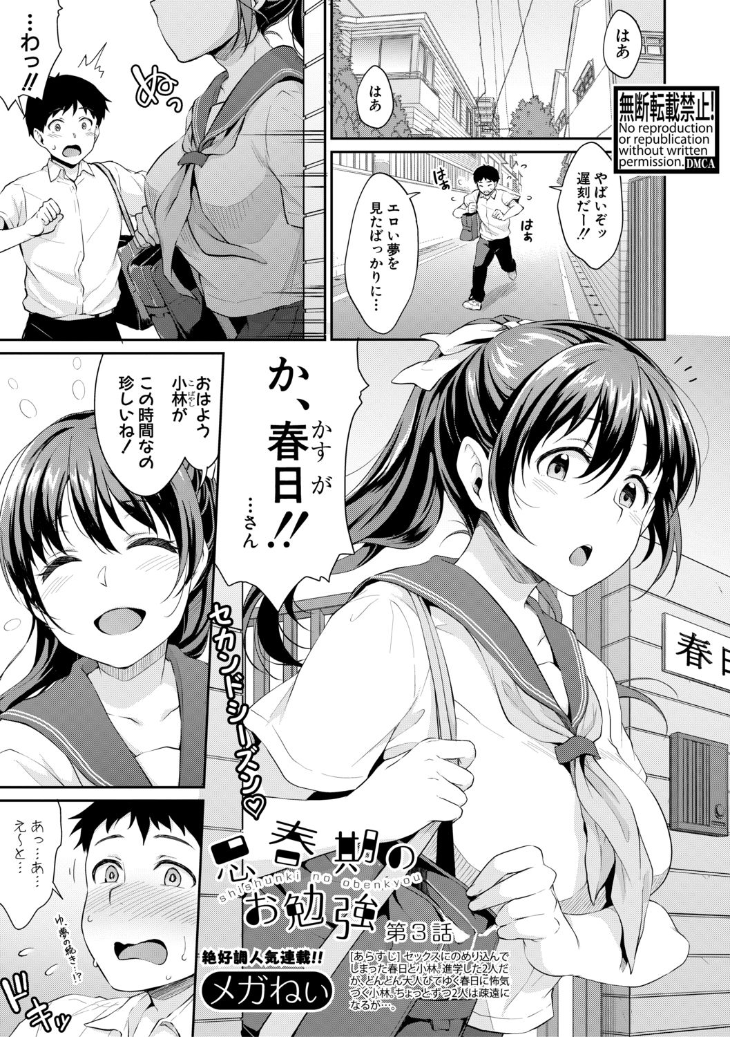 [Meganei] Shishunki no Obenkyou [Digital] page 55 full