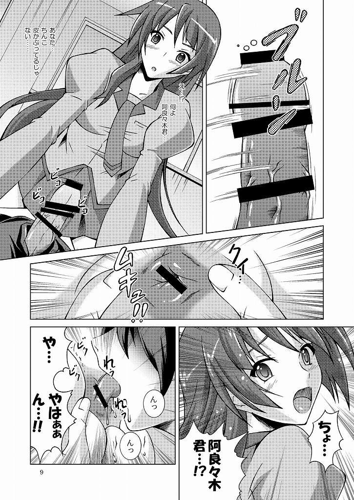 [Special Week (Fujishiro Seiki)] Kimi no Shiranai Mono Bakari (Bakemonogatari) page 8 full