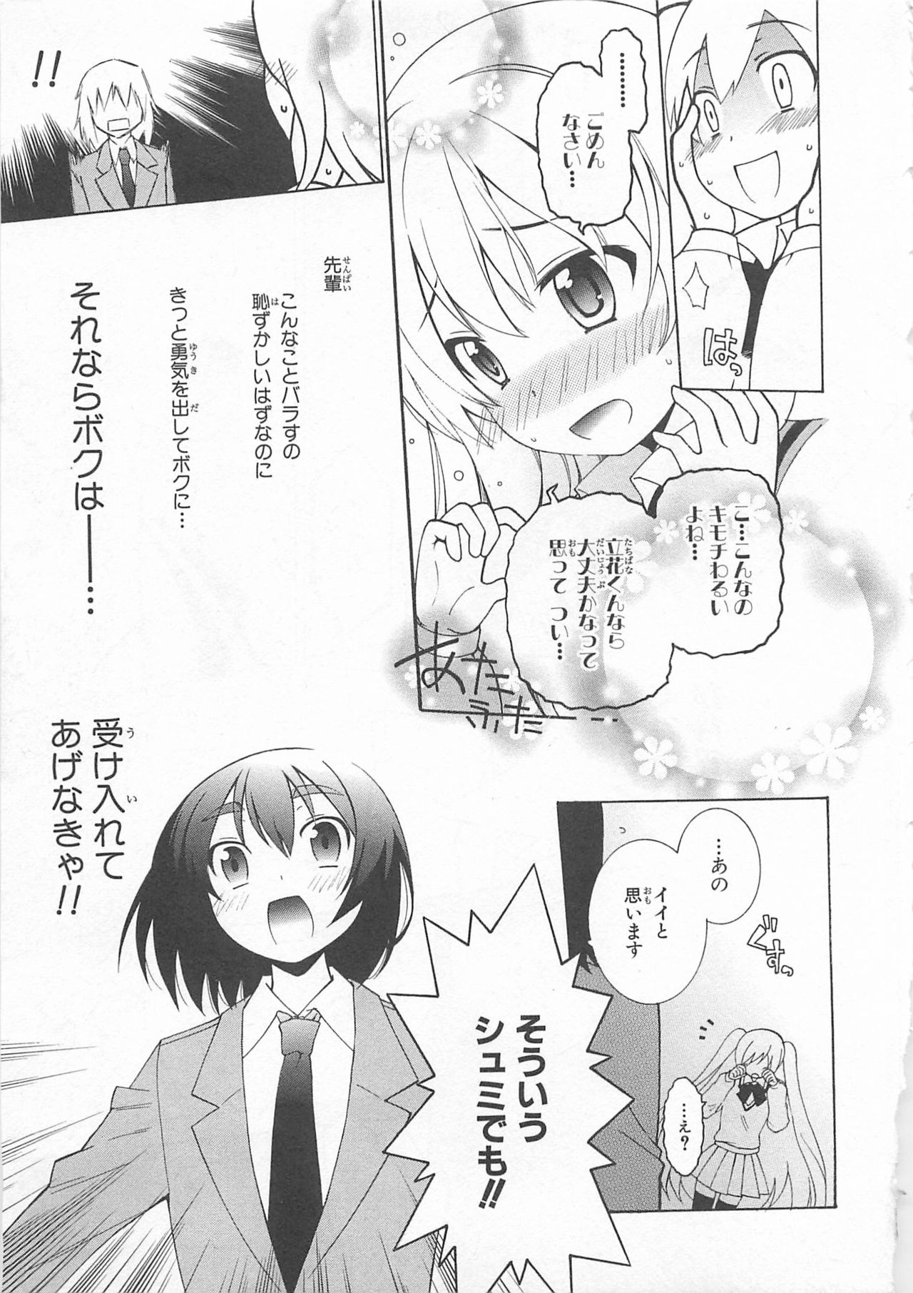 [Anthology] Josou Shounen Anthology Comic Ao Gumi page 17 full