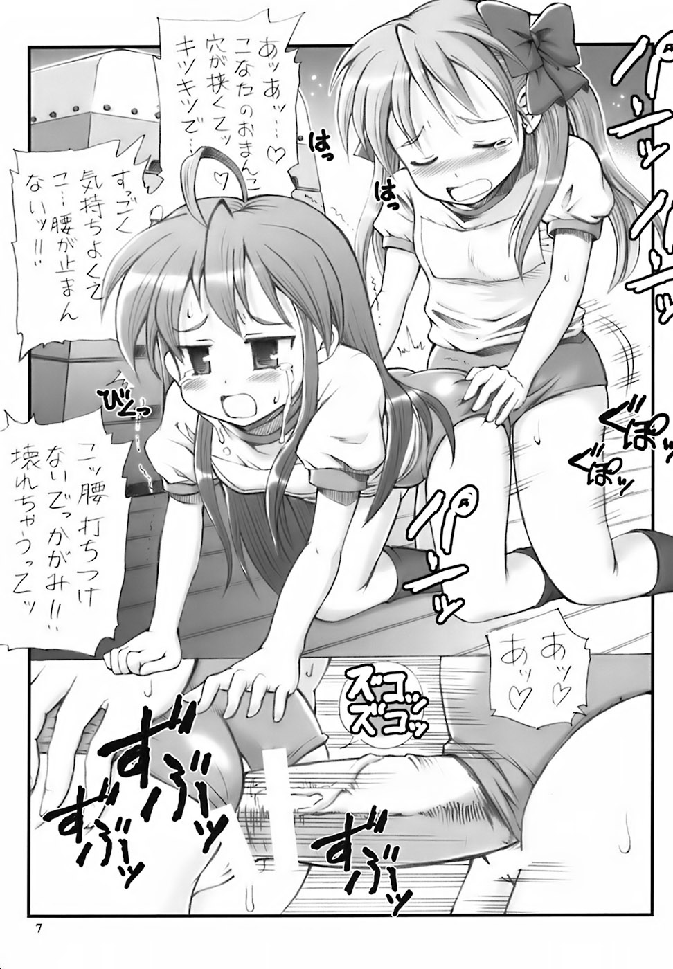 (C72) [Oboro & Tempo Gensui Dou (Tempo Gensui)] Milky Star (Lucky Star) page 6 full